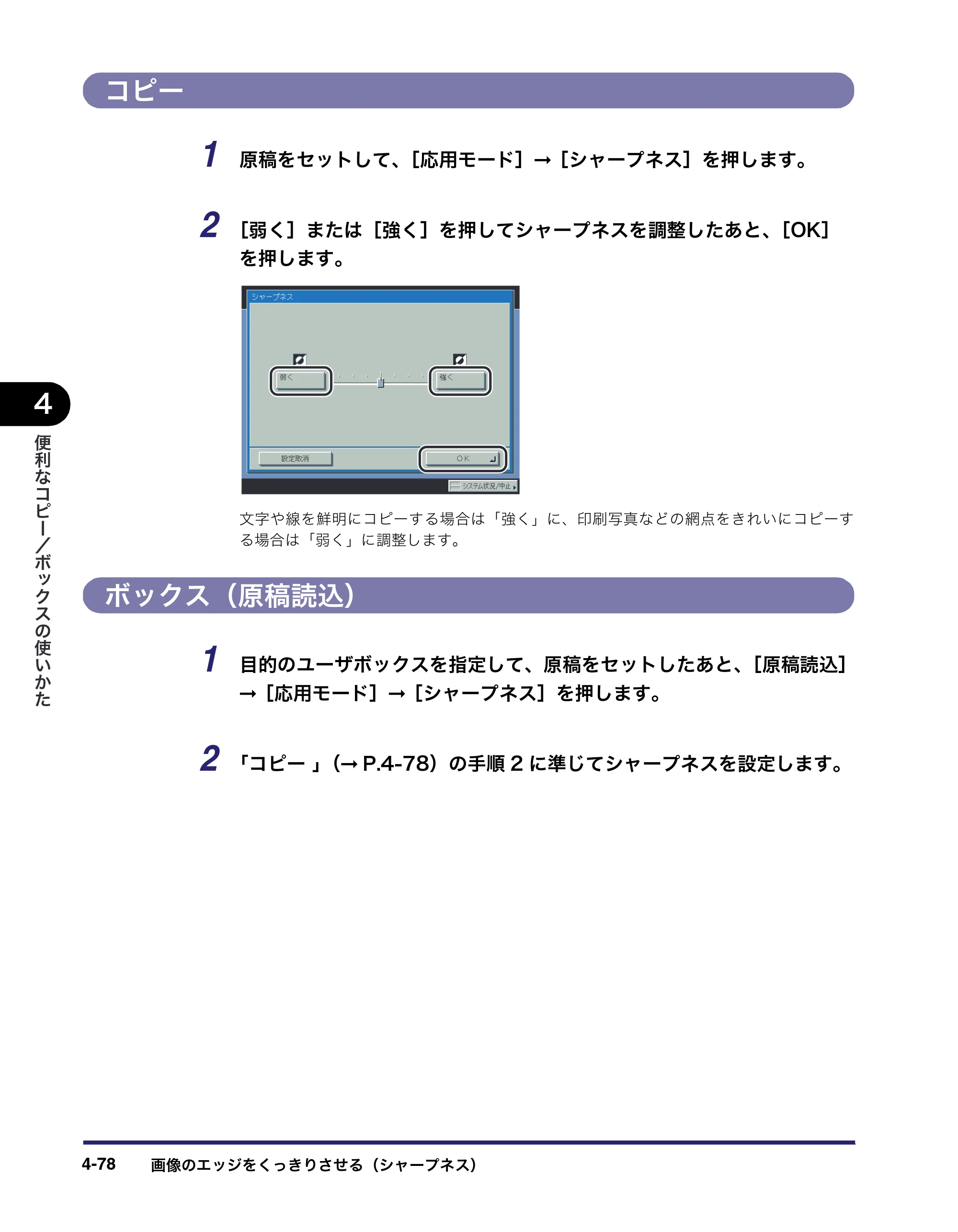 キヤノン iR C6880N/C5880N コピー／ボックスガイド （PDF形式／16.17Mバイト） — 原本ページ — 232ページ