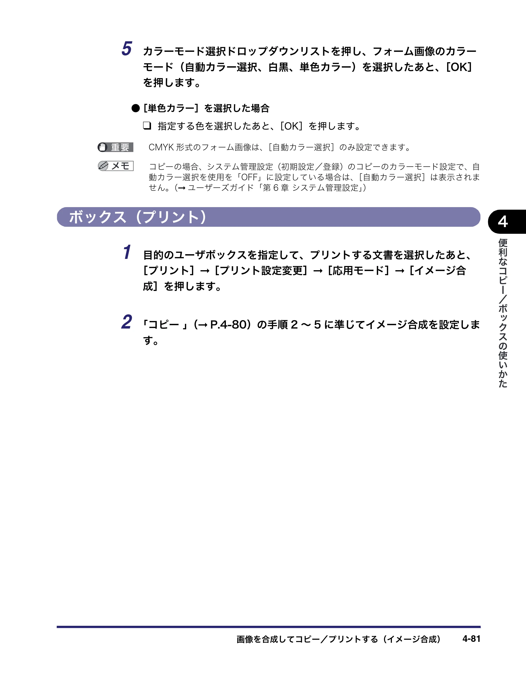 キヤノン iR C6880N/C5880N コピー／ボックスガイド （PDF形式／16.17Mバイト） — ボックス（プリント） — 原本ページ — 235ページ