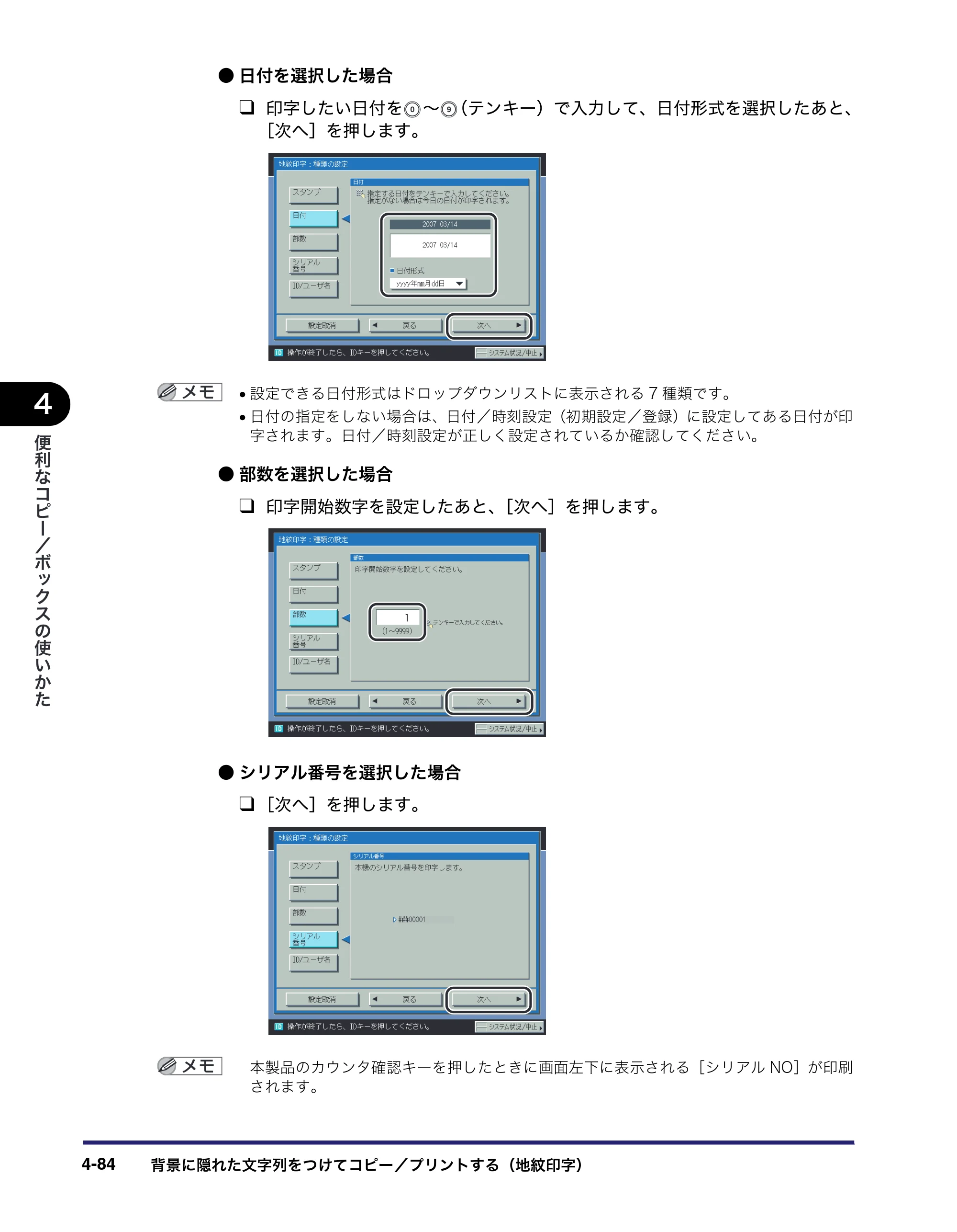 キヤノン iR C6880N/C5880N コピー／ボックスガイド （PDF形式／16.17Mバイト） — 原本ページ — 238ページ