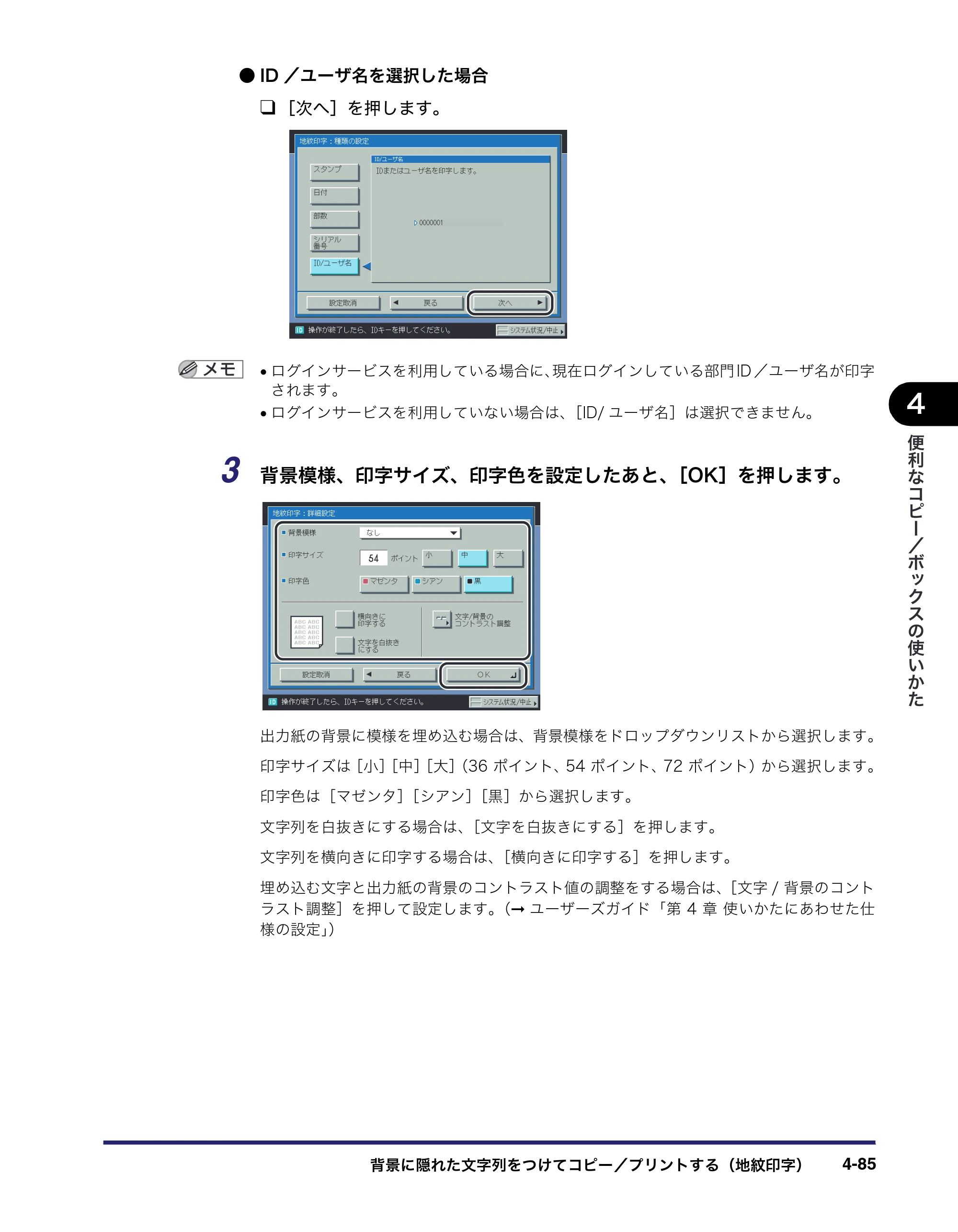 キヤノン iR C6880N/C5880N コピー／ボックスガイド （PDF形式／16.17Mバイト） — 原本ページ — 239ページ