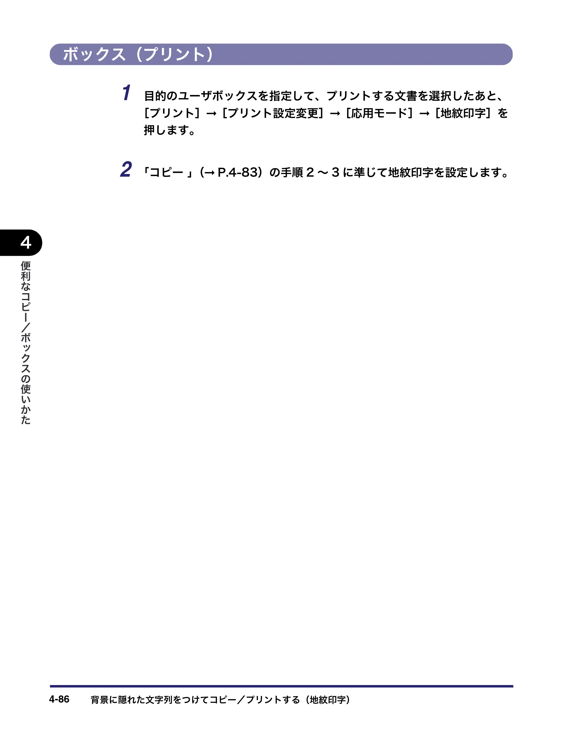 キヤノン iR C6880N/C5880N コピー／ボックスガイド （PDF形式／16.17Mバイト） — ボックス（プリント） — 原本ページ — 240ページ