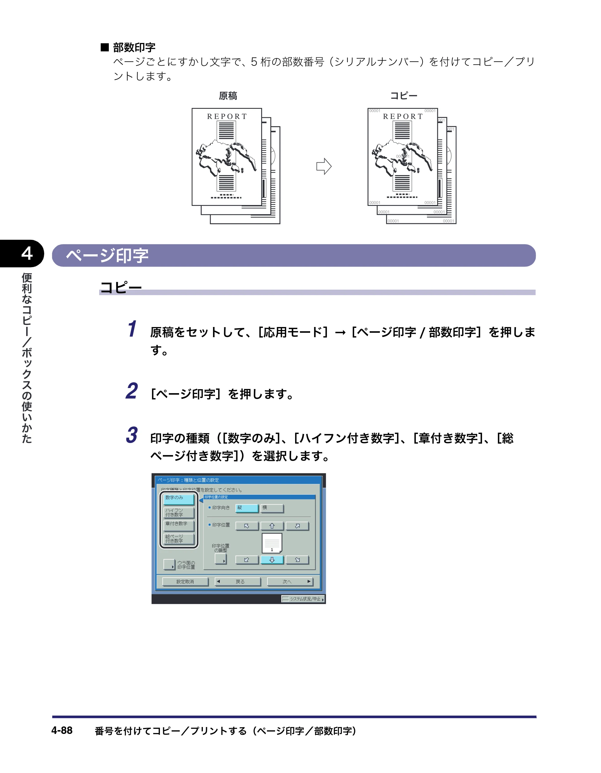 キヤノン iR C6880N/C5880N コピー／ボックスガイド （PDF形式／16.17Mバイト） — ページ印字 — 原本ページ — 242ページ