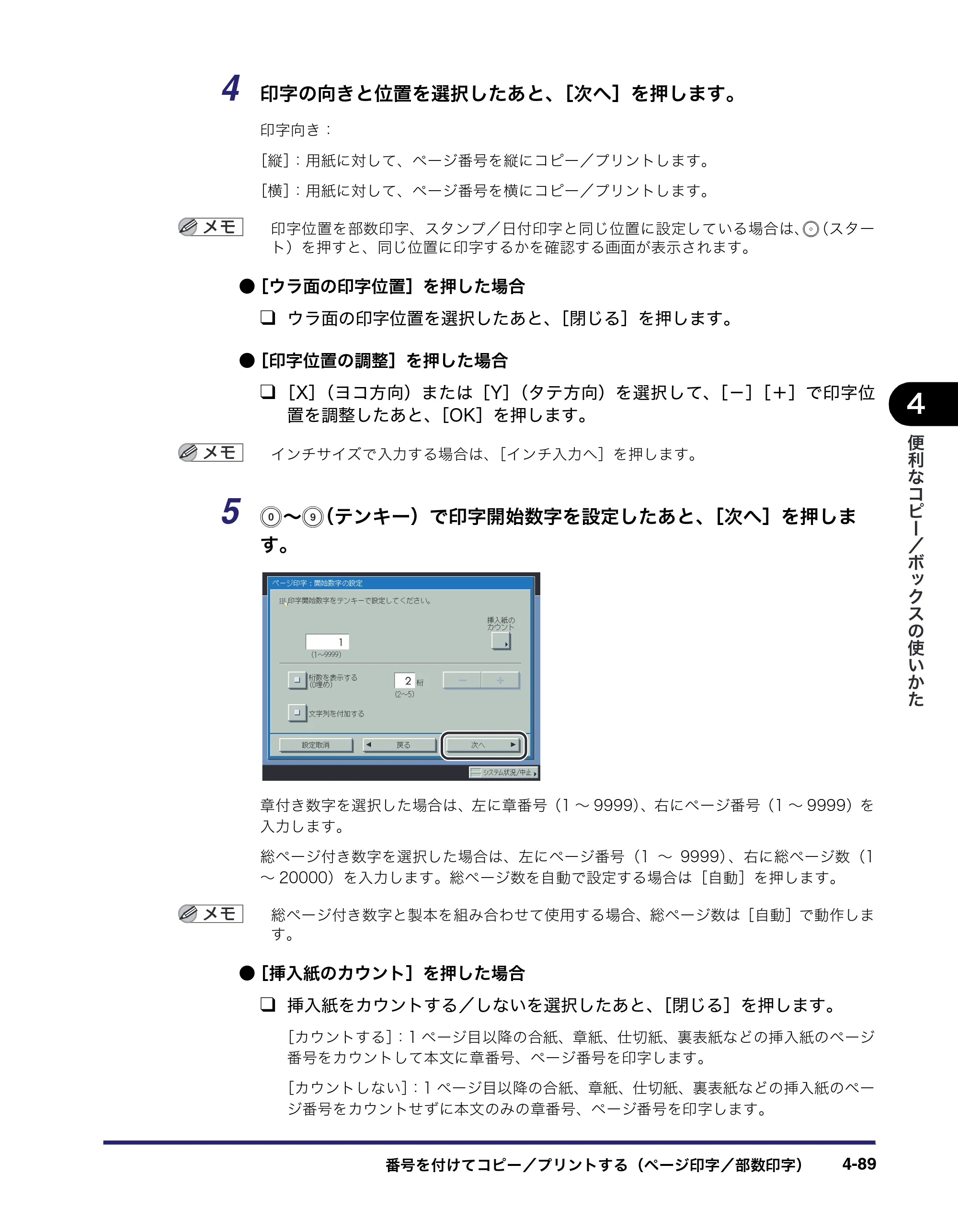 キヤノン iR C6880N/C5880N コピー／ボックスガイド （PDF形式／16.17Mバイト） — 原本ページ — 243ページ