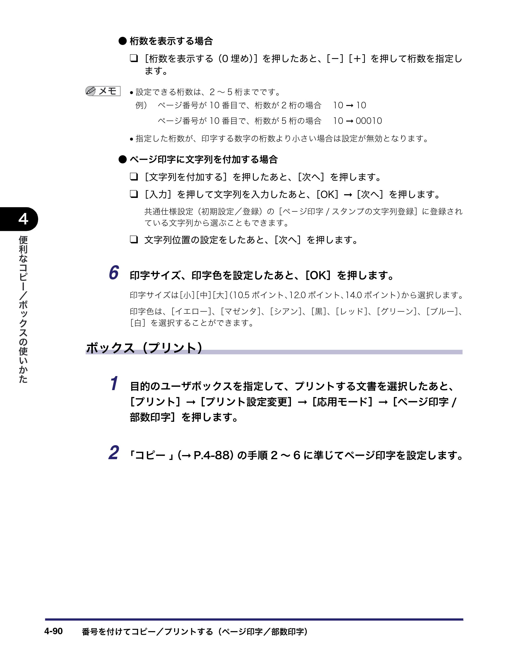 キヤノン iR C6880N/C5880N コピー／ボックスガイド （PDF形式／16.17Mバイト） — 原本ページ — 244ページ