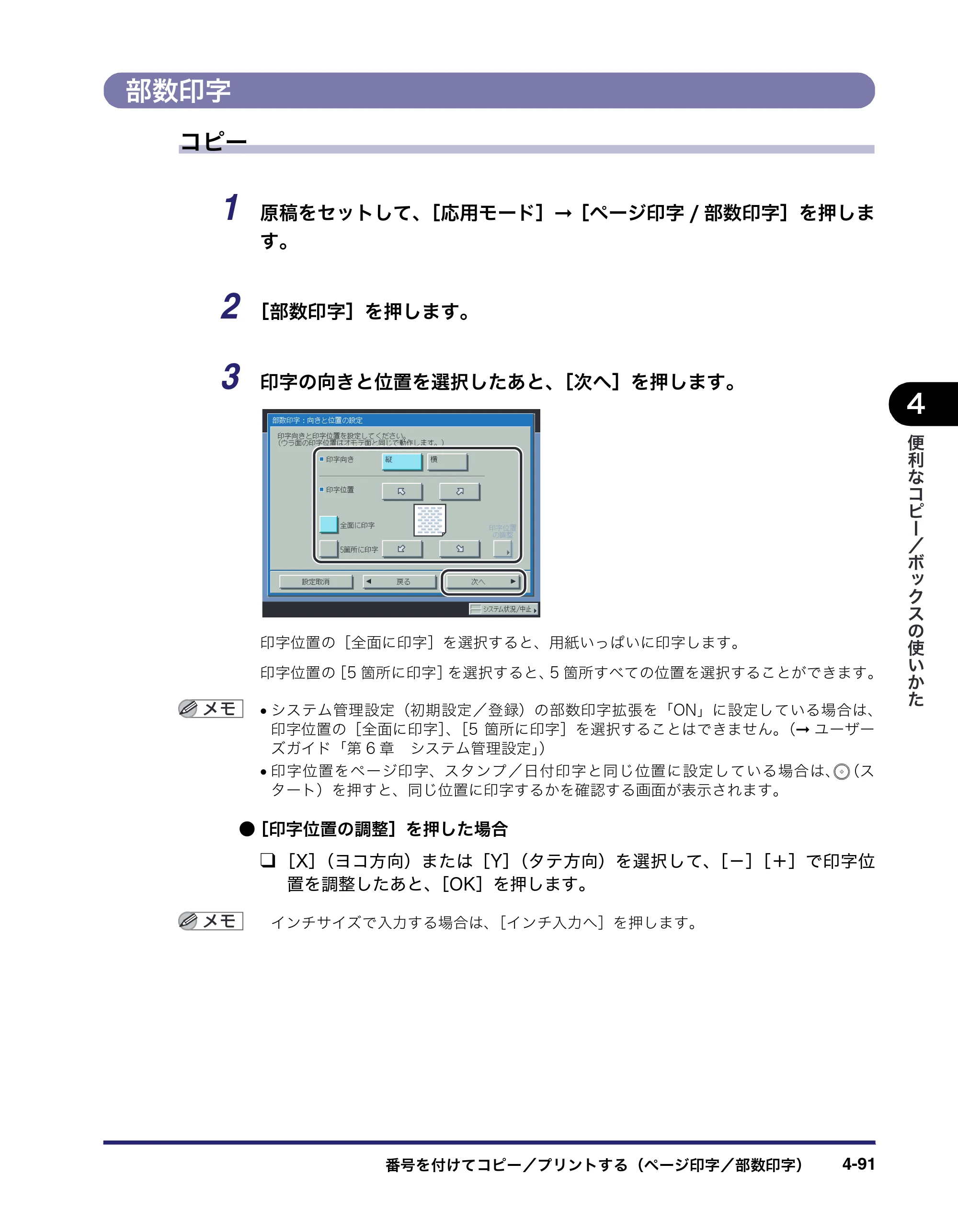 キヤノン iR C6880N/C5880N コピー／ボックスガイド （PDF形式／16.17Mバイト） — 部数印字 — 原本ページ — 245ページ