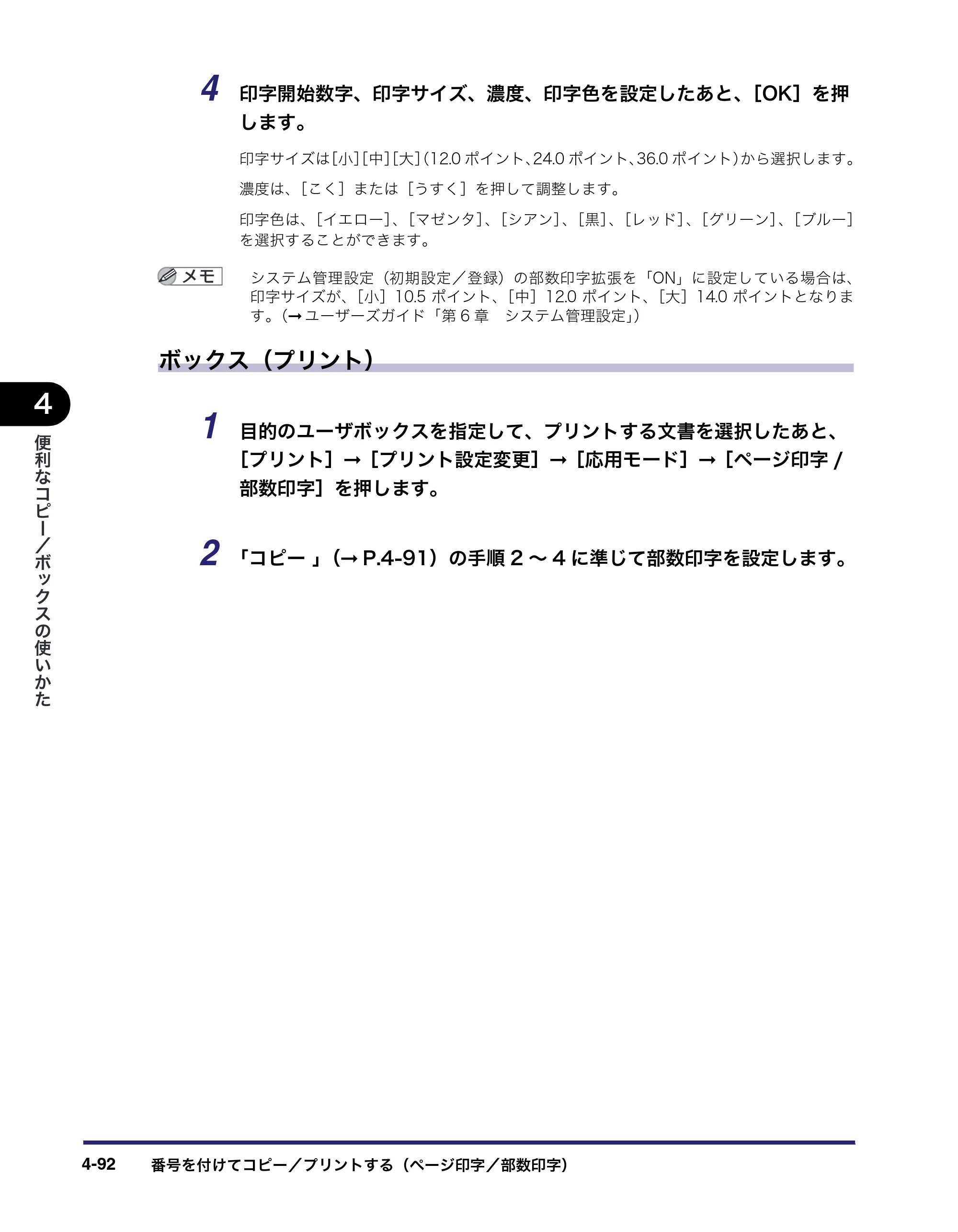 キヤノン iR C6880N/C5880N コピー／ボックスガイド （PDF形式／16.17Mバイト） — 原本ページ — 246ページ
