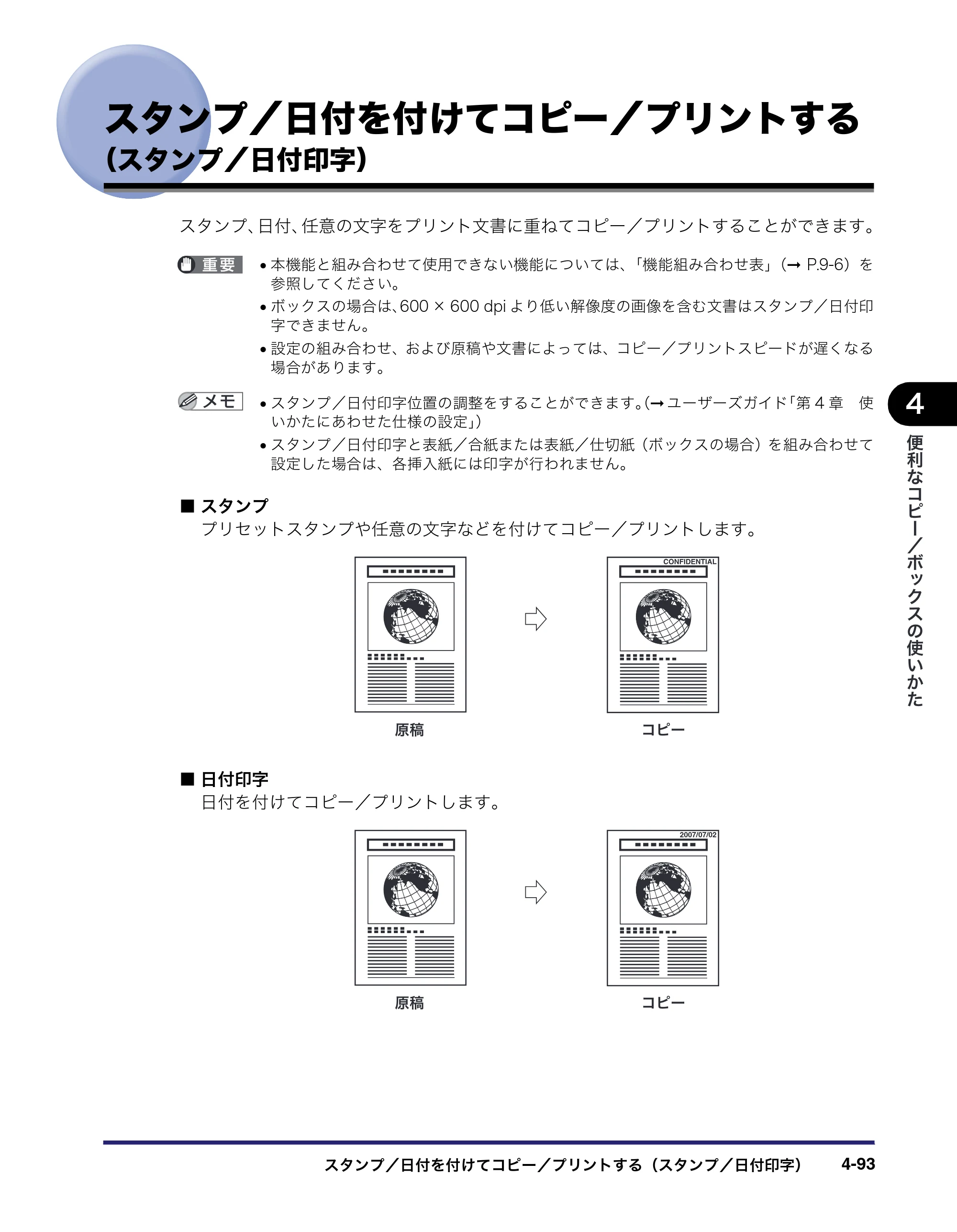 キヤノン iR C6880N/C5880N コピー／ボックスガイド （PDF形式／16.17Mバイト） — スタンプ／日付を付けてコピー／プリントする （スタンプ／日付印字） — 原本ページ — 247ページ