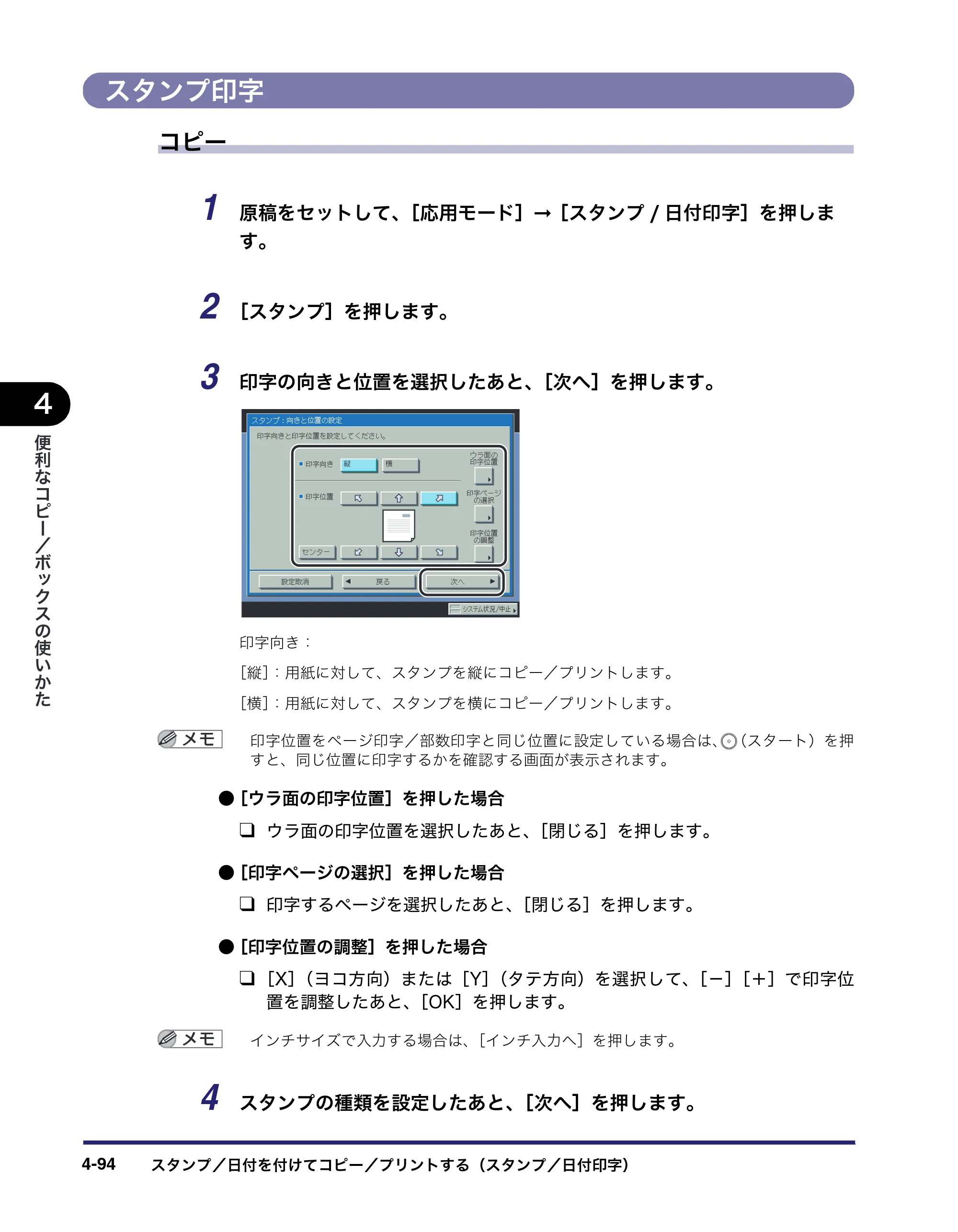 キヤノン iR C6880N/C5880N コピー／ボックスガイド （PDF形式／16.17Mバイト） — スタンプ印字 — 原本ページ — 248ページ