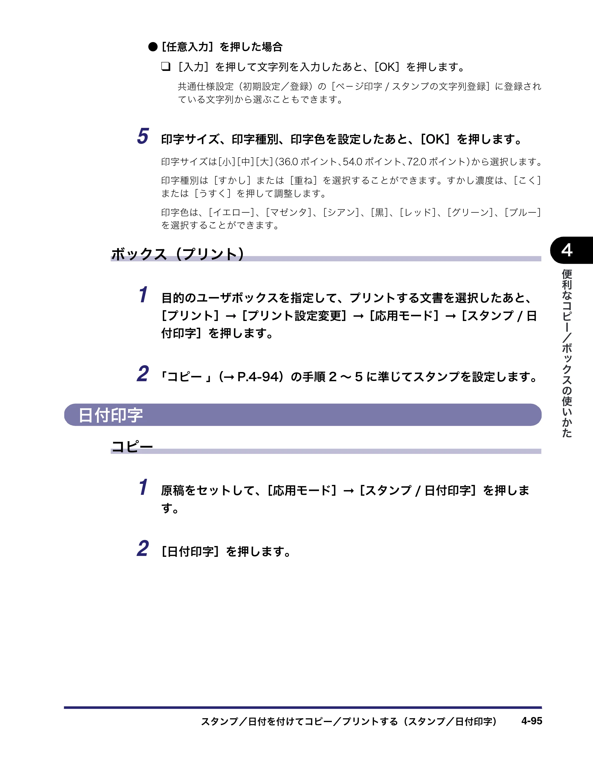 キヤノン iR C6880N/C5880N コピー／ボックスガイド （PDF形式／16.17Mバイト） — 日付印字 — 原本ページ — 249ページ