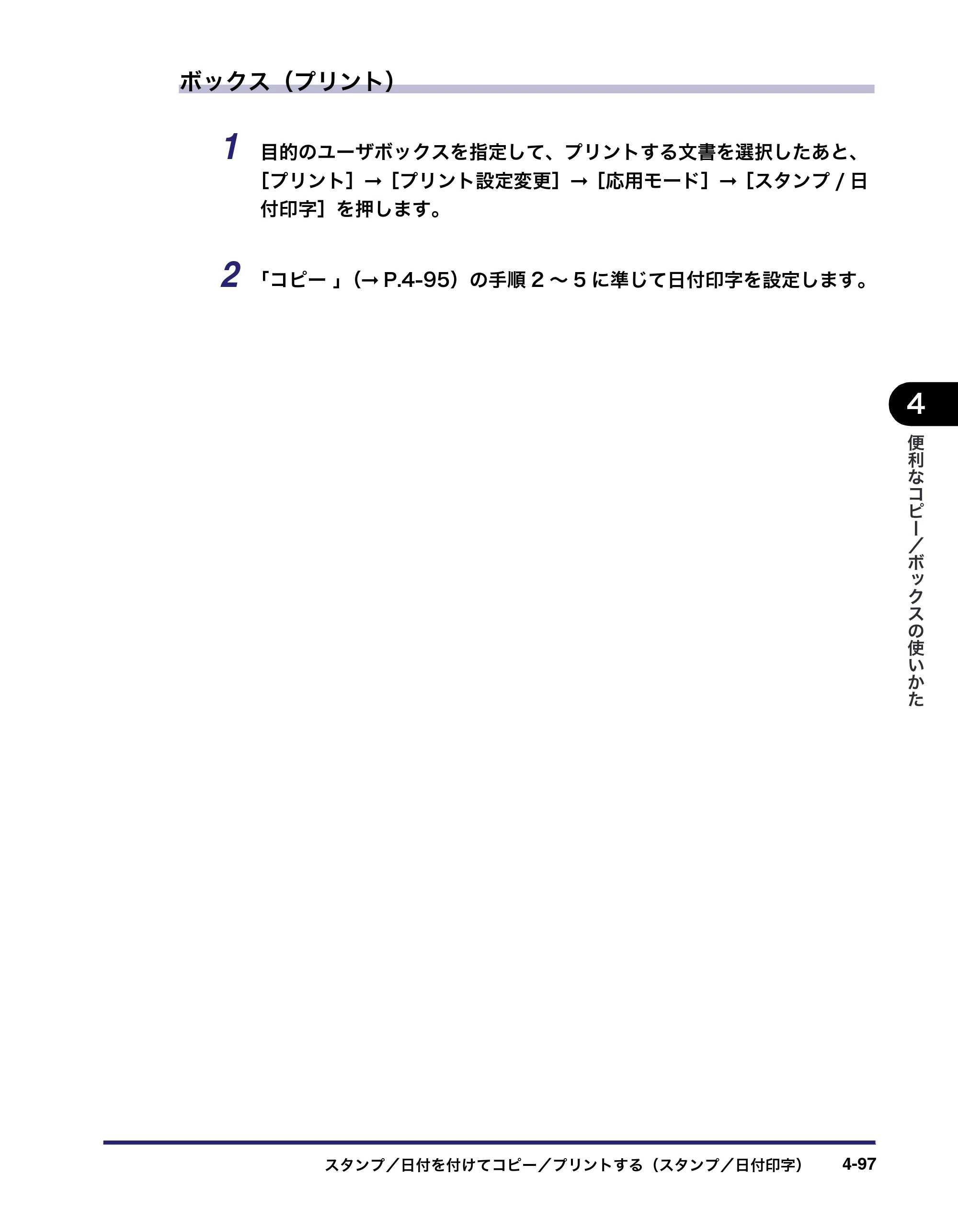 キヤノン iR C6880N/C5880N コピー／ボックスガイド （PDF形式／16.17Mバイト） — 原本ページ — 251ページ