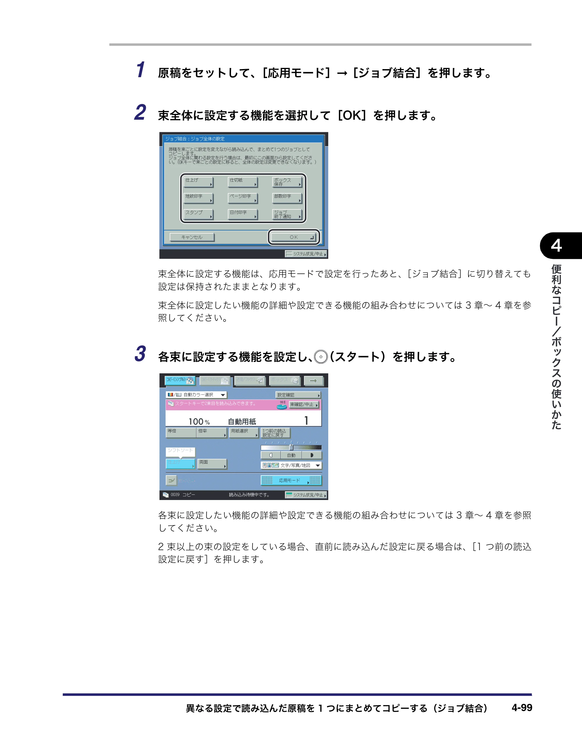 キヤノン iR C6880N/C5880N コピー／ボックスガイド （PDF形式／16.17Mバイト） — 原本ページ — 253ページ