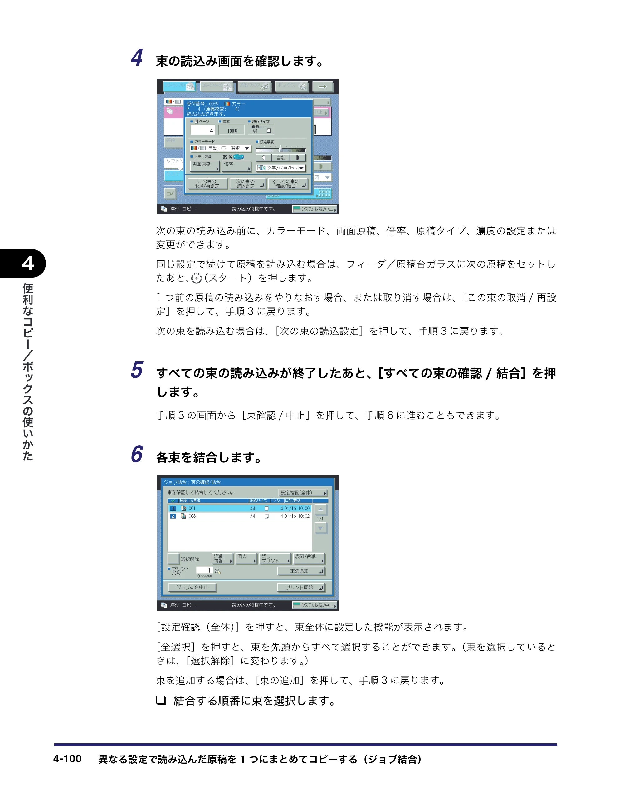キヤノン iR C6880N/C5880N コピー／ボックスガイド （PDF形式／16.17Mバイト） — 原本ページ — 254ページ
