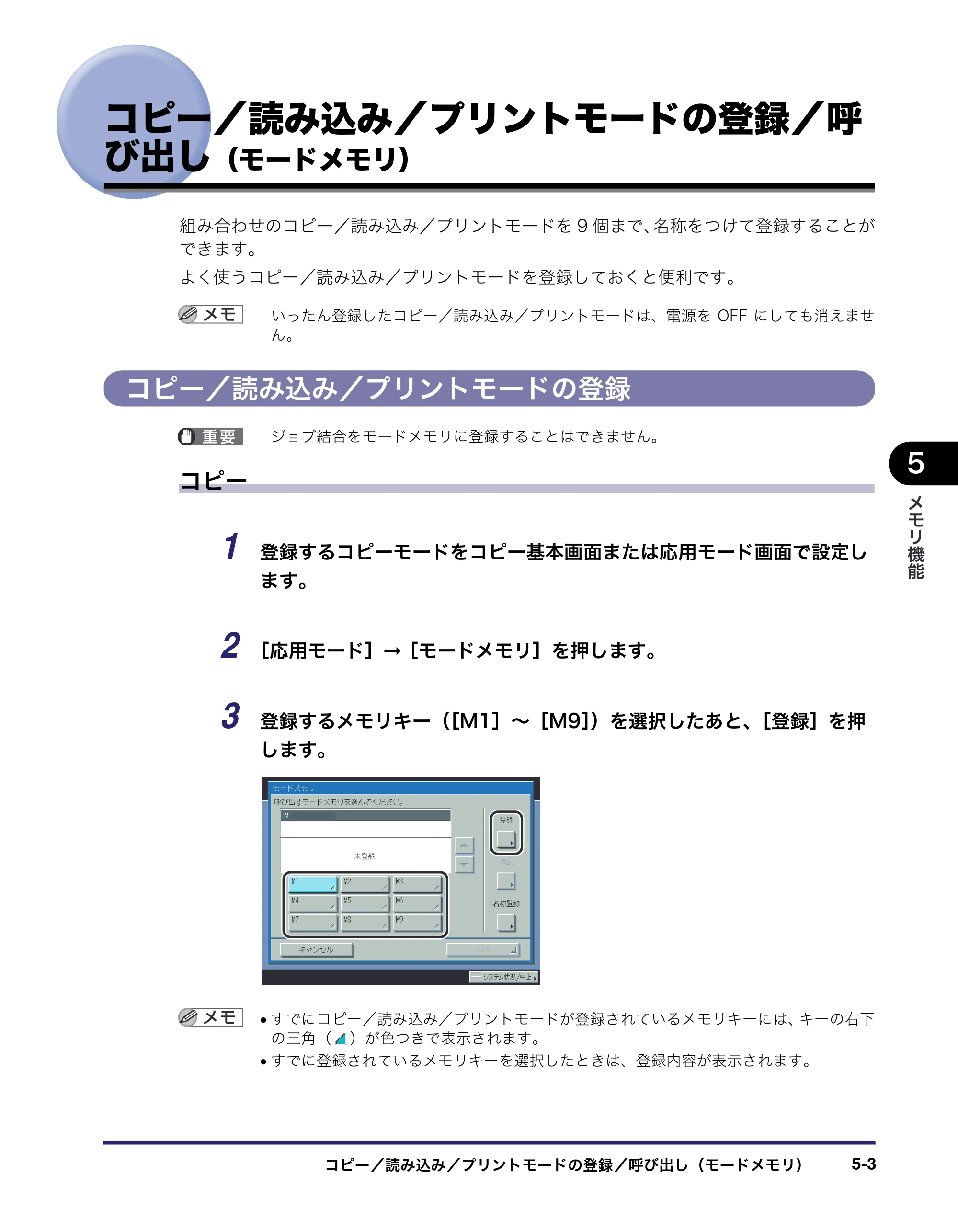 キヤノン iR C6880N/C5880N コピー／ボックスガイド （PDF形式／16.17Mバイト） — コピー／読み込み／プリントモードの登録／呼 び出し（モードメモリ） — 原本ページ — 261ページ