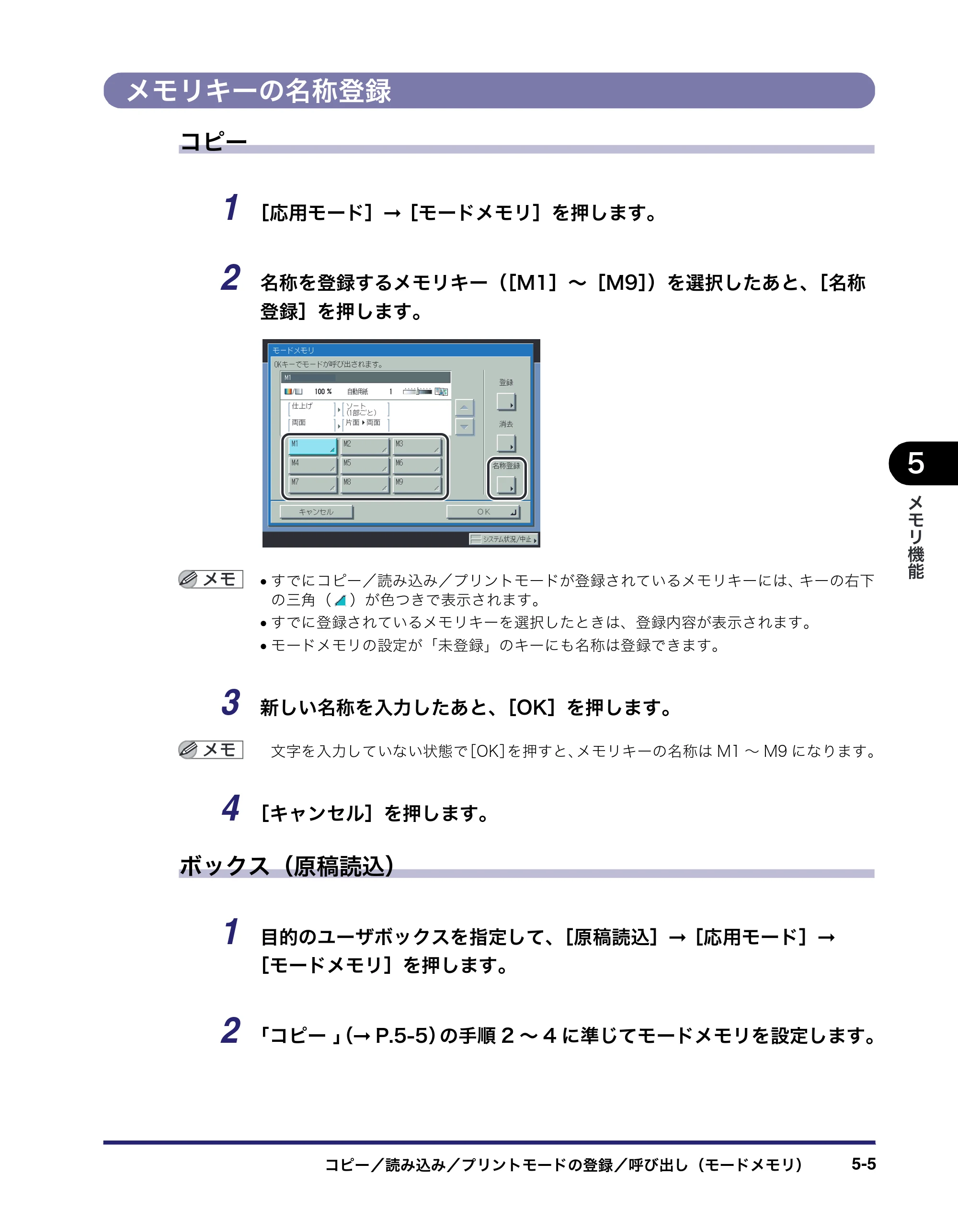 キヤノン iR C6880N/C5880N コピー／ボックスガイド （PDF形式／16.17Mバイト） — メモリキーの名称登録 — 原本ページ — 263ページ