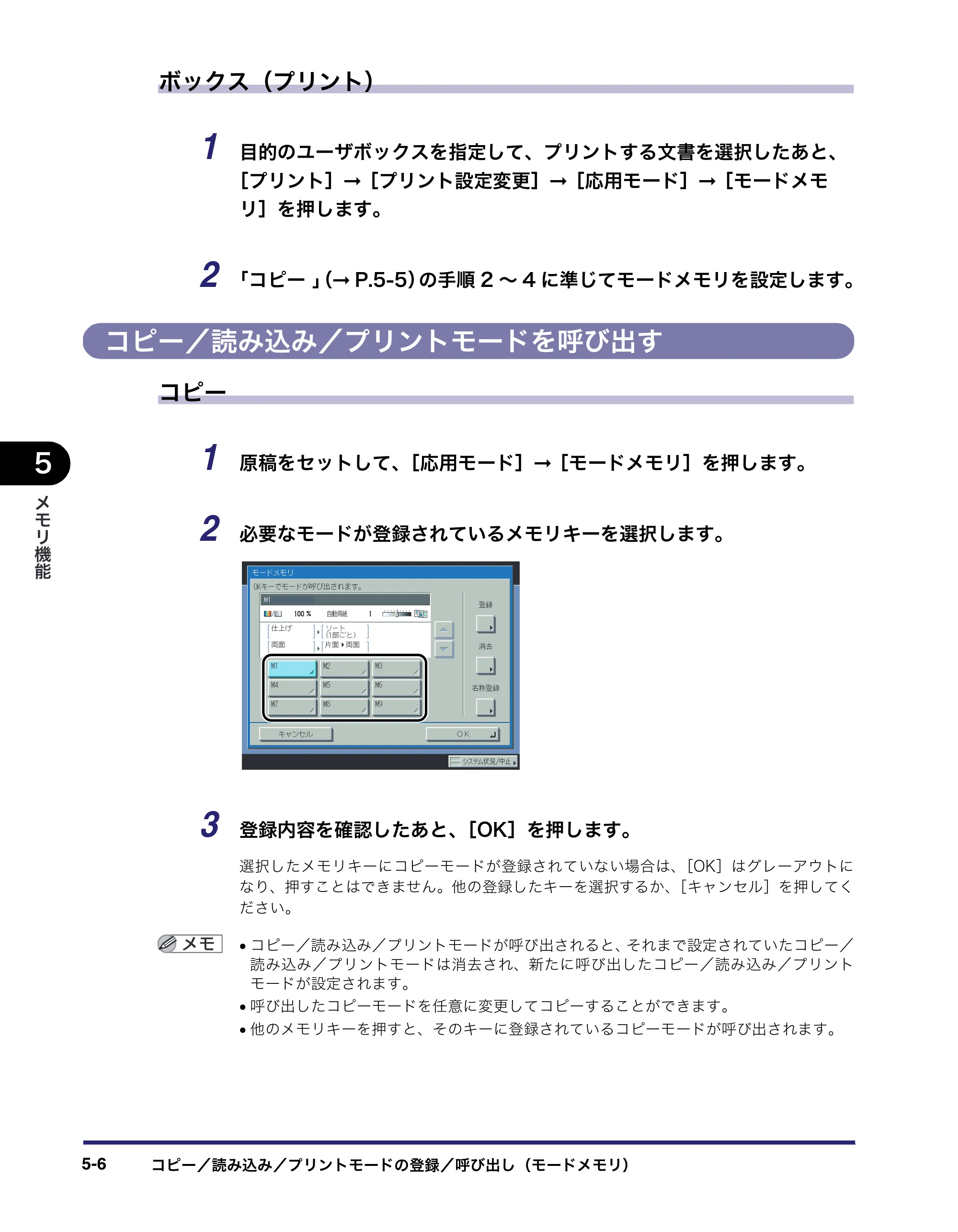 キヤノン iR C6880N/C5880N コピー／ボックスガイド （PDF形式／16.17Mバイト） — コピー／読み込み／プリントモードを呼び出す — 原本ページ — 264ページ