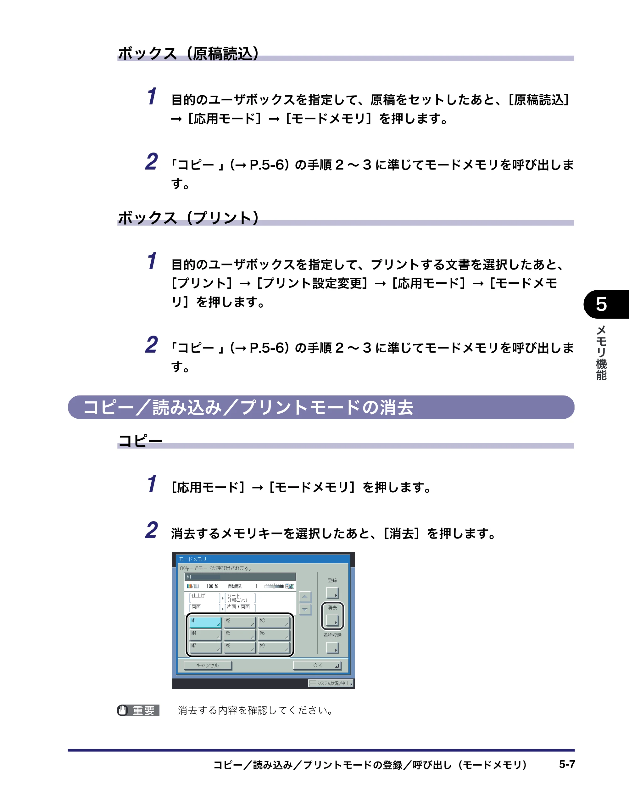 キヤノン iR C6880N/C5880N コピー／ボックスガイド （PDF形式／16.17Mバイト） — コピー／読み込み／プリントモードの消去 — 原本ページ — 265ページ