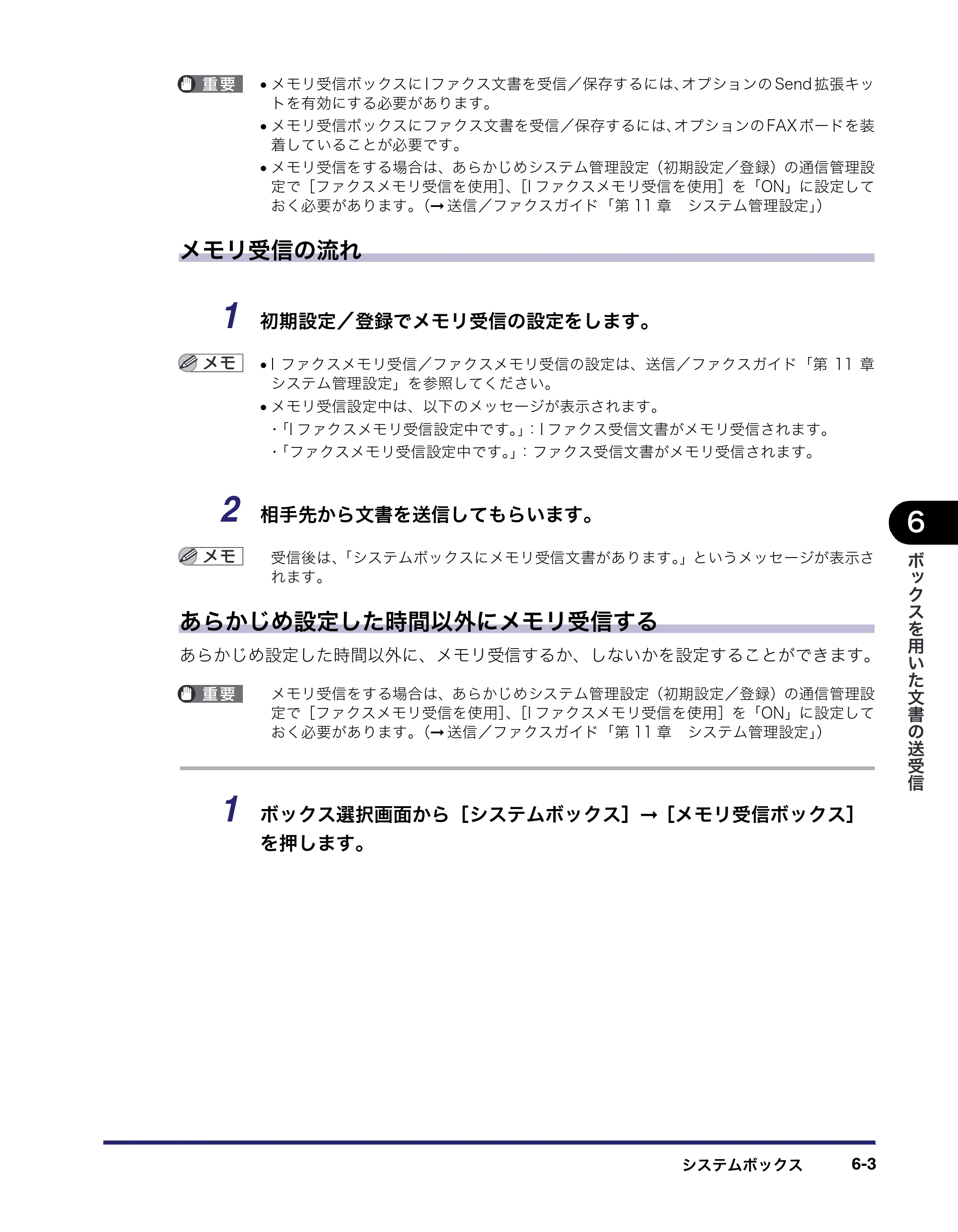 キヤノン iR C6880N/C5880N コピー／ボックスガイド （PDF形式／16.17Mバイト） — 原本ページ — 269ページ