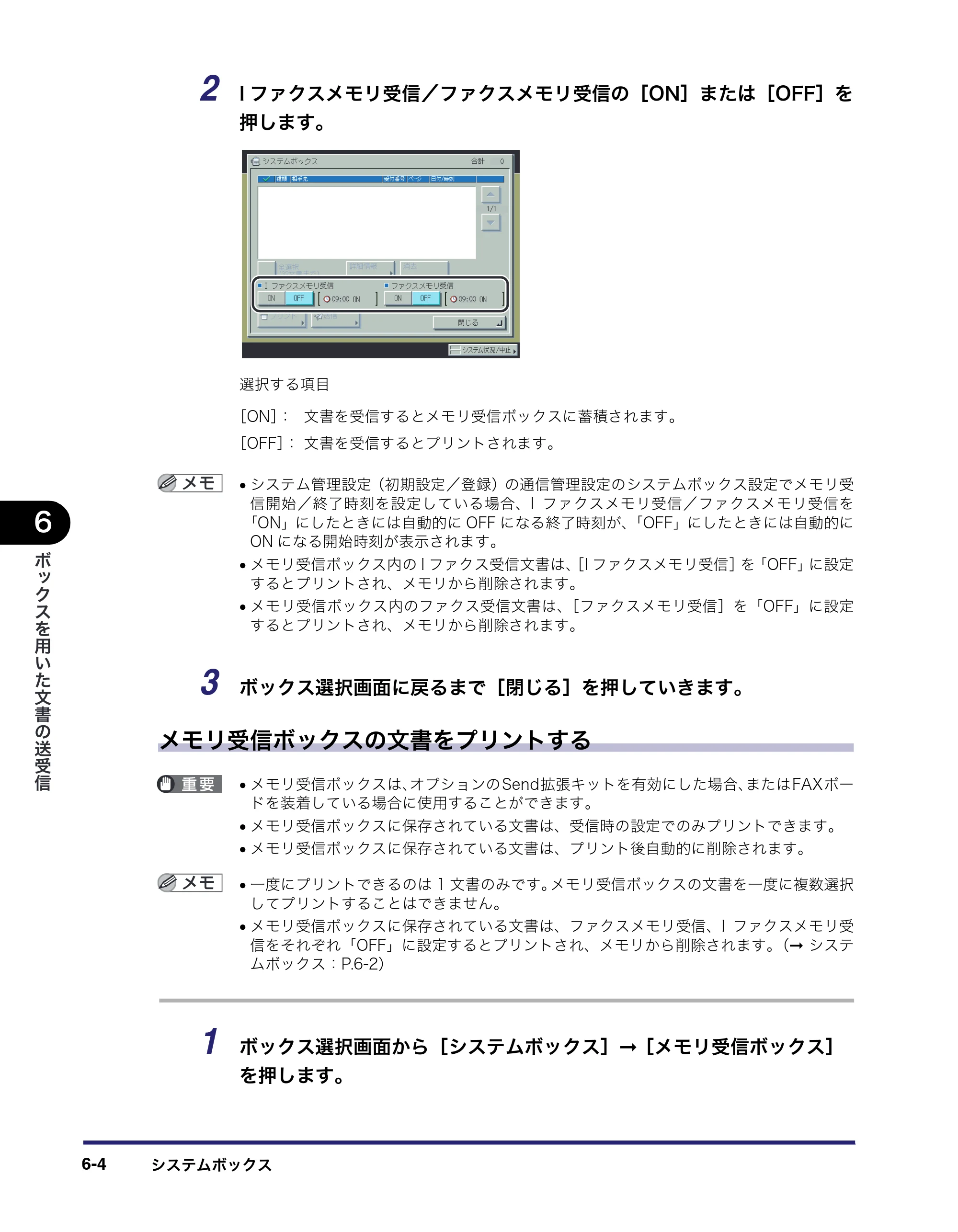 キヤノン iR C6880N/C5880N コピー／ボックスガイド （PDF形式／16.17Mバイト） — 原本ページ — 270ページ
