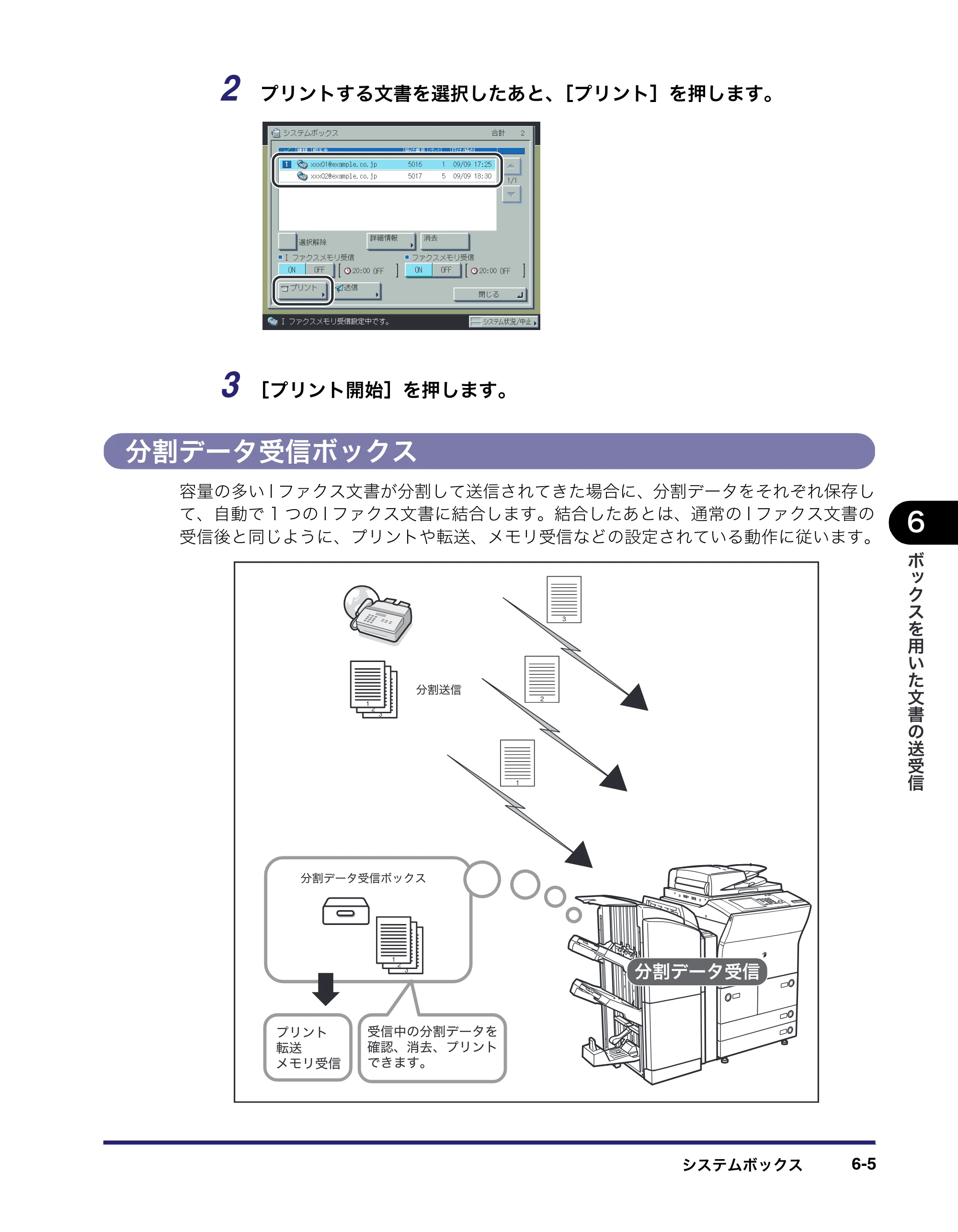 キヤノン iR C6880N/C5880N コピー／ボックスガイド （PDF形式／16.17Mバイト） — 分割データ受信ボックス — 原本ページ — 271ページ