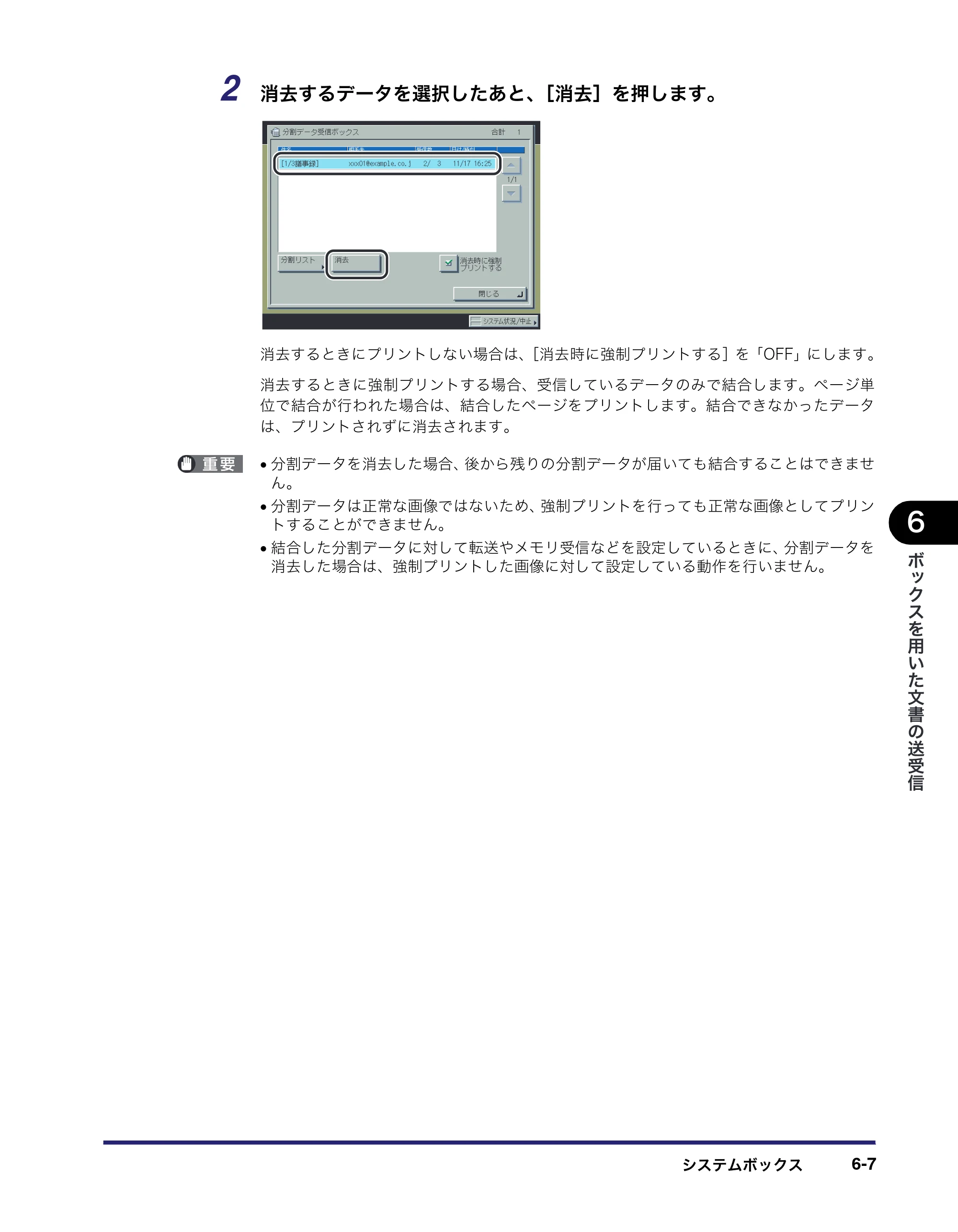 キヤノン iR C6880N/C5880N コピー／ボックスガイド （PDF形式／16.17Mバイト） — 原本ページ — 273ページ