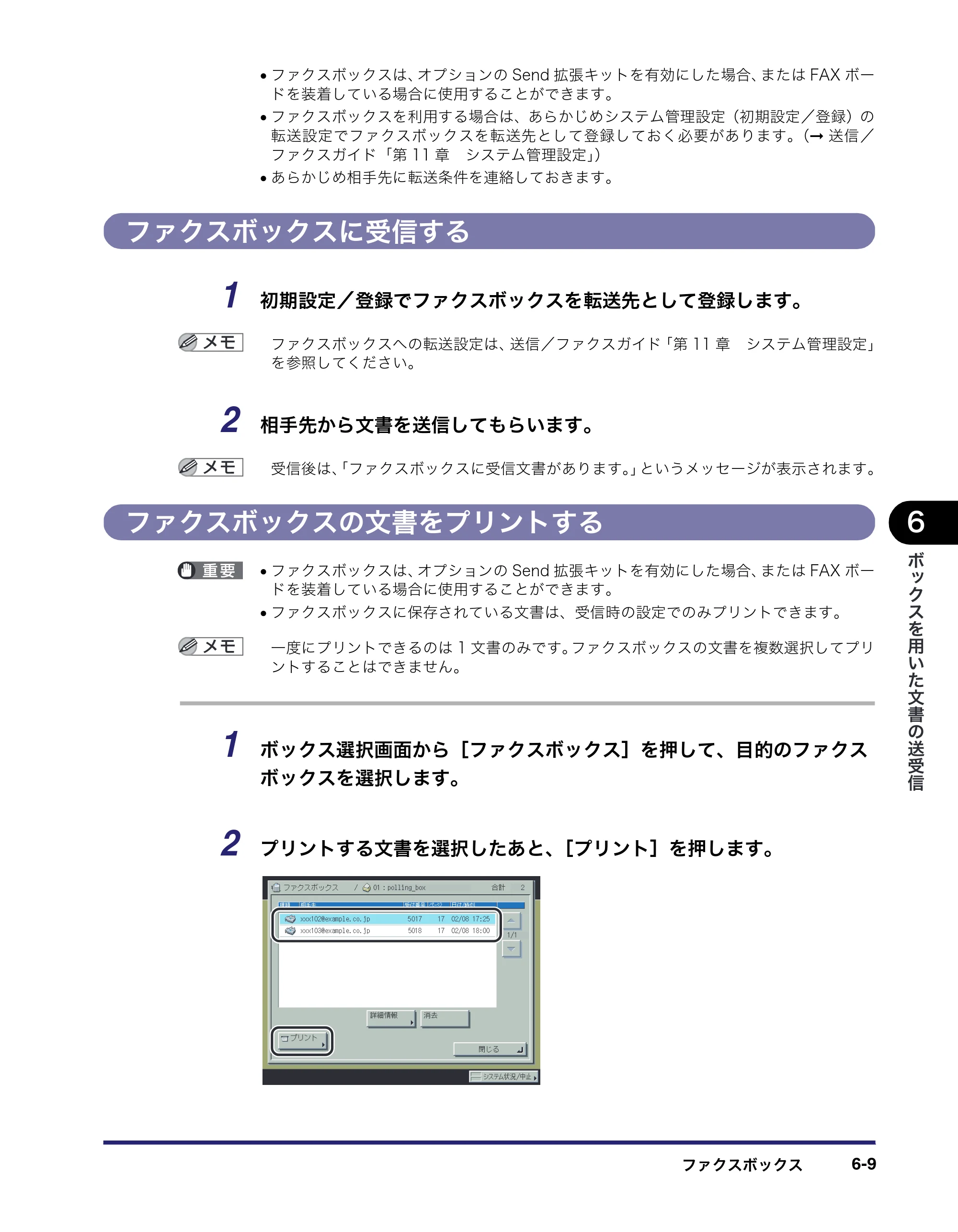 キヤノン iR C6880N/C5880N コピー／ボックスガイド （PDF形式／16.17Mバイト） — ファクスボックスに受信する — 原本ページ — 275ページ