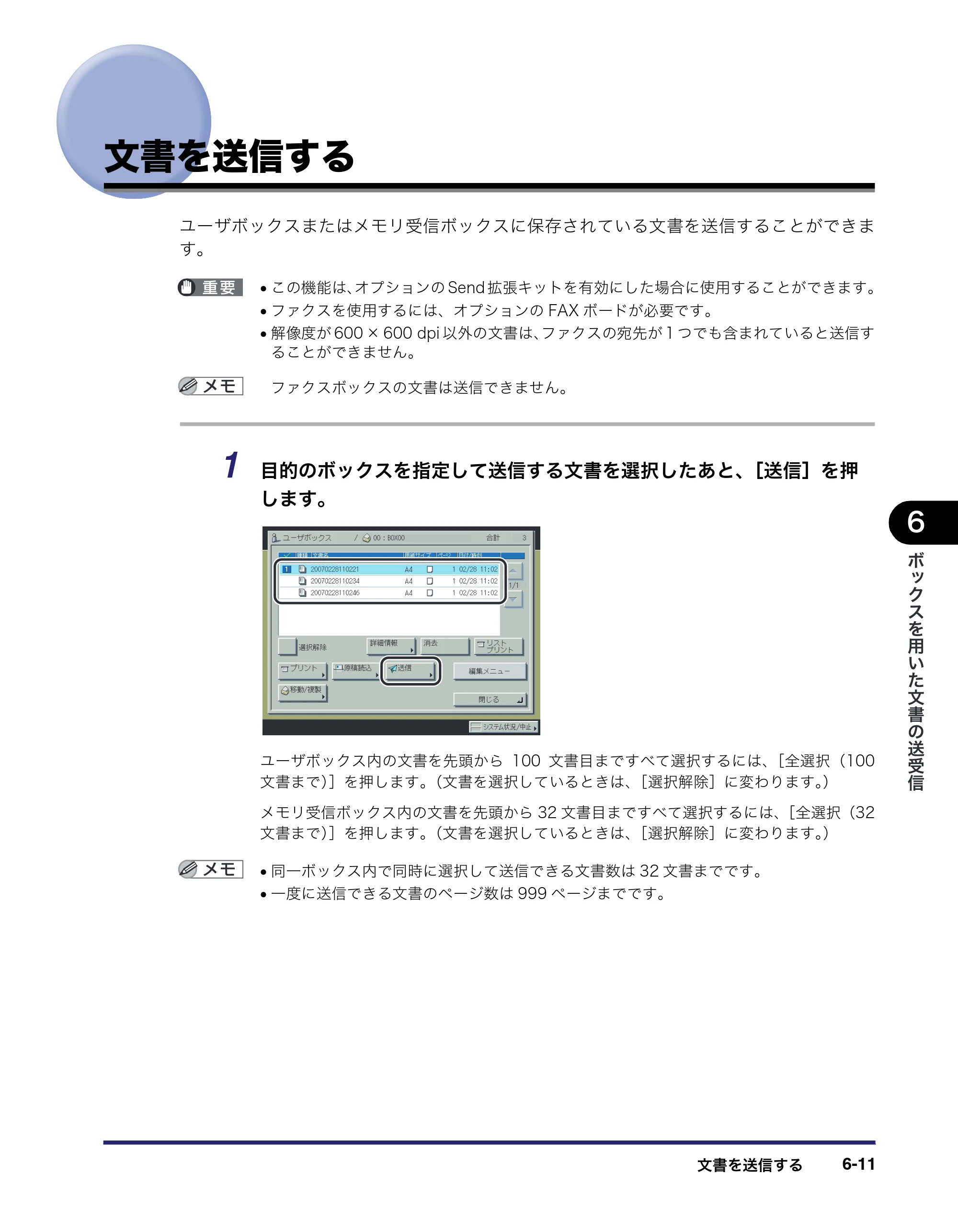 キヤノン iR C6880N/C5880N コピー／ボックスガイド （PDF形式／16.17Mバイト） — 文書を送信する — 原本ページ — 277ページ