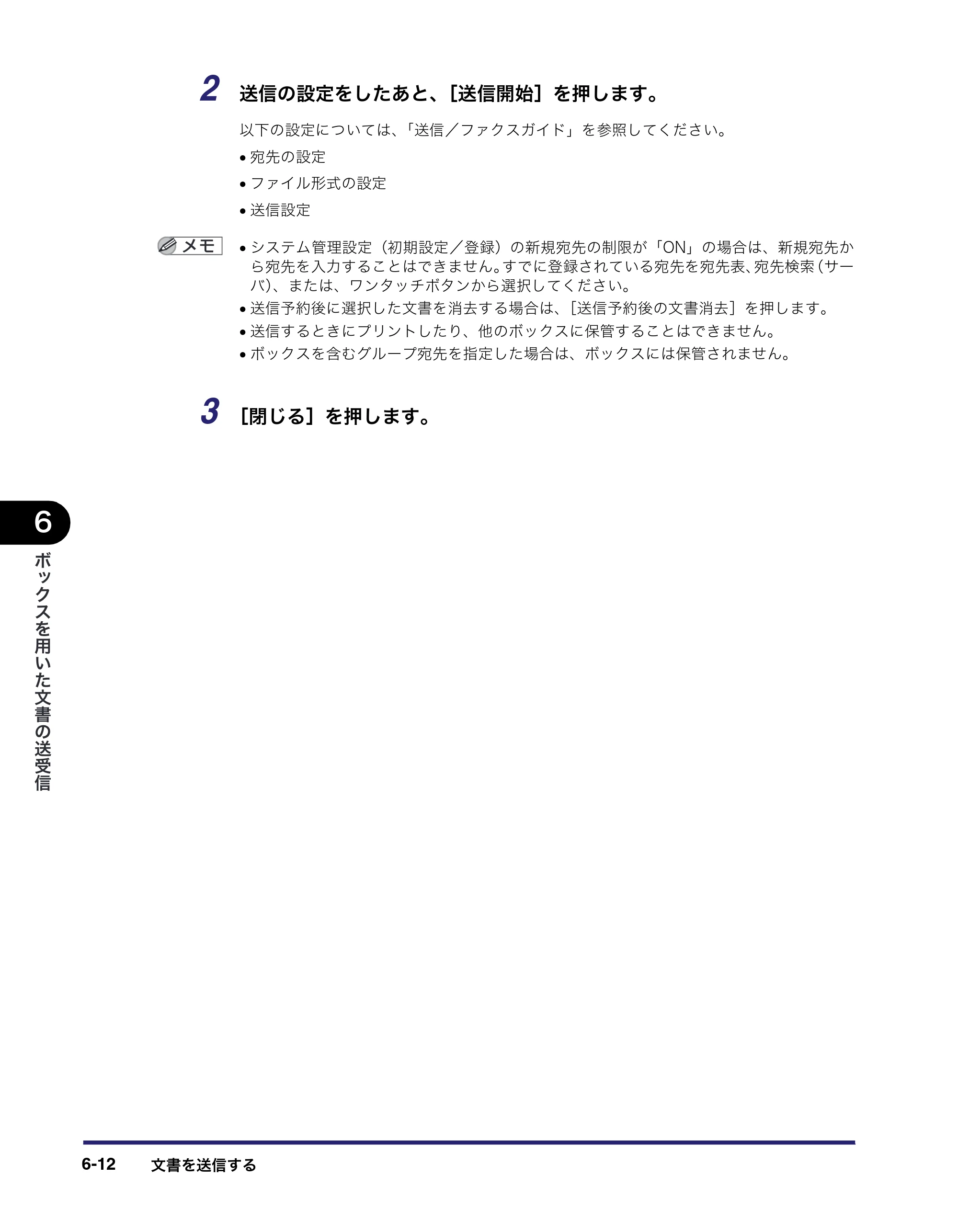キヤノン iR C6880N/C5880N コピー／ボックスガイド （PDF形式／16.17Mバイト） — 原本ページ — 278ページ