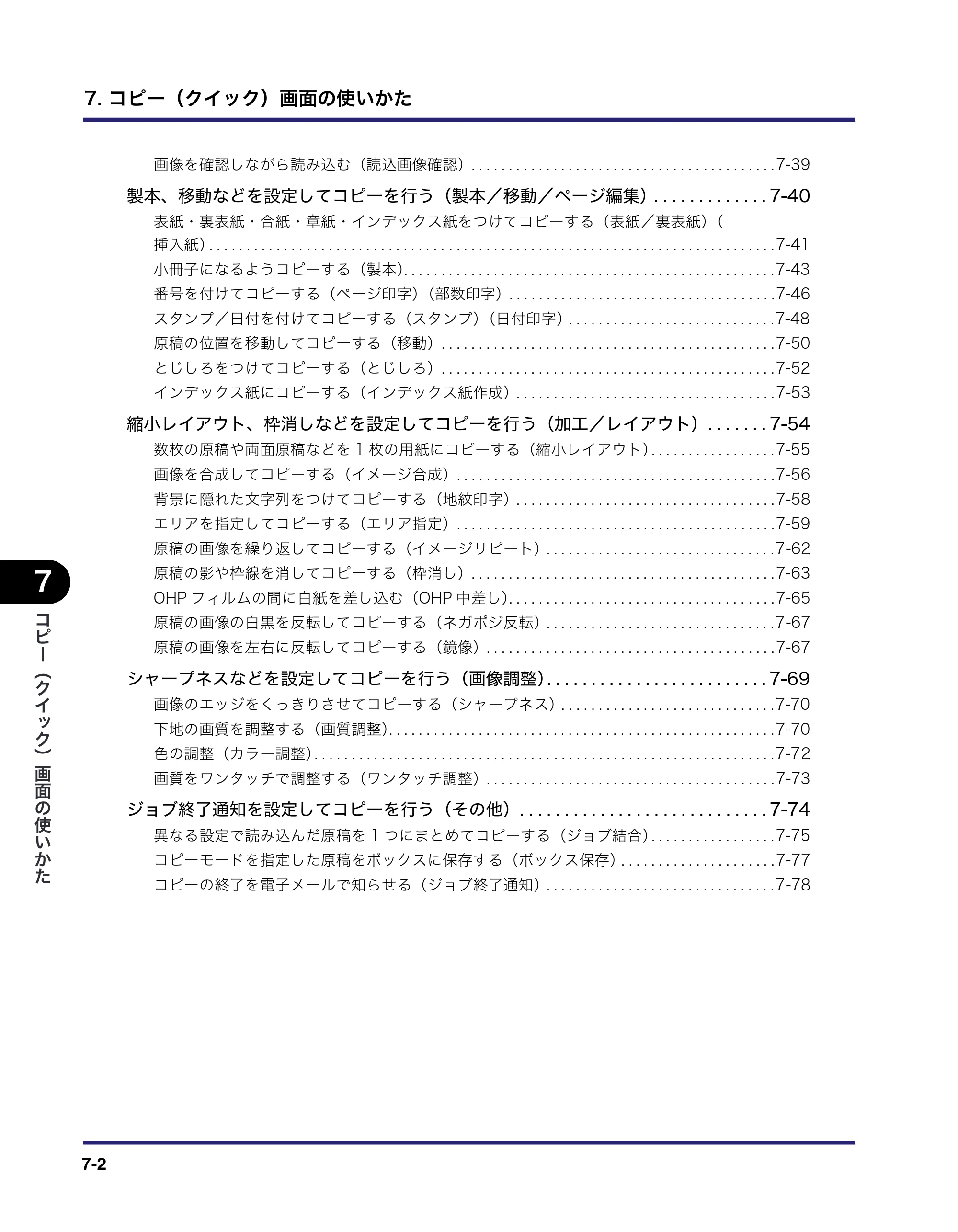 キヤノン iR C6880N/C5880N コピー／ボックスガイド （PDF形式／16.17Mバイト） — 原本ページ — 280ページ