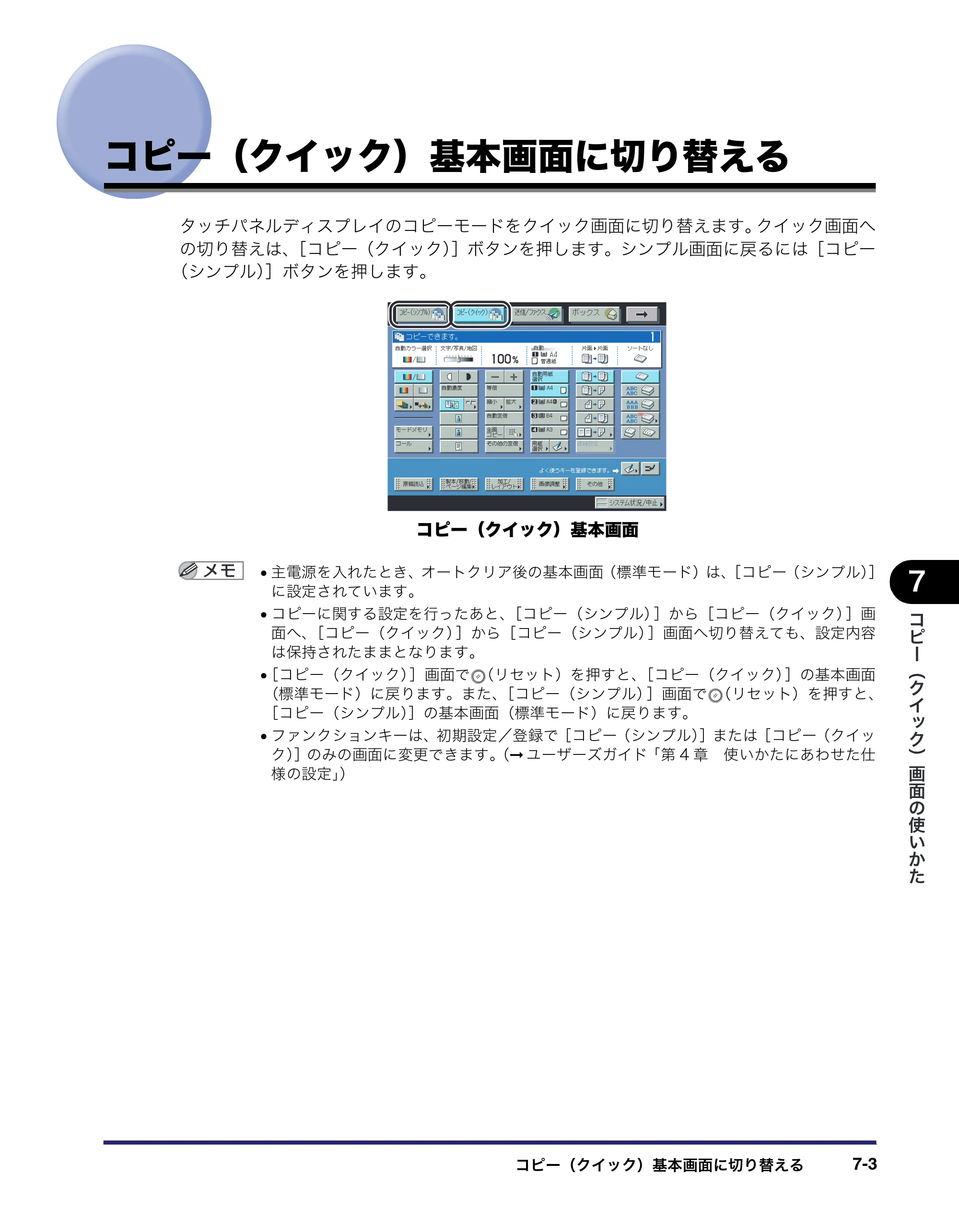 キヤノン iR C6880N/C5880N コピー／ボックスガイド （PDF形式／16.17Mバイト） — コピー（クイック）基本画面に切り替える — 原本ページ — 281ページ