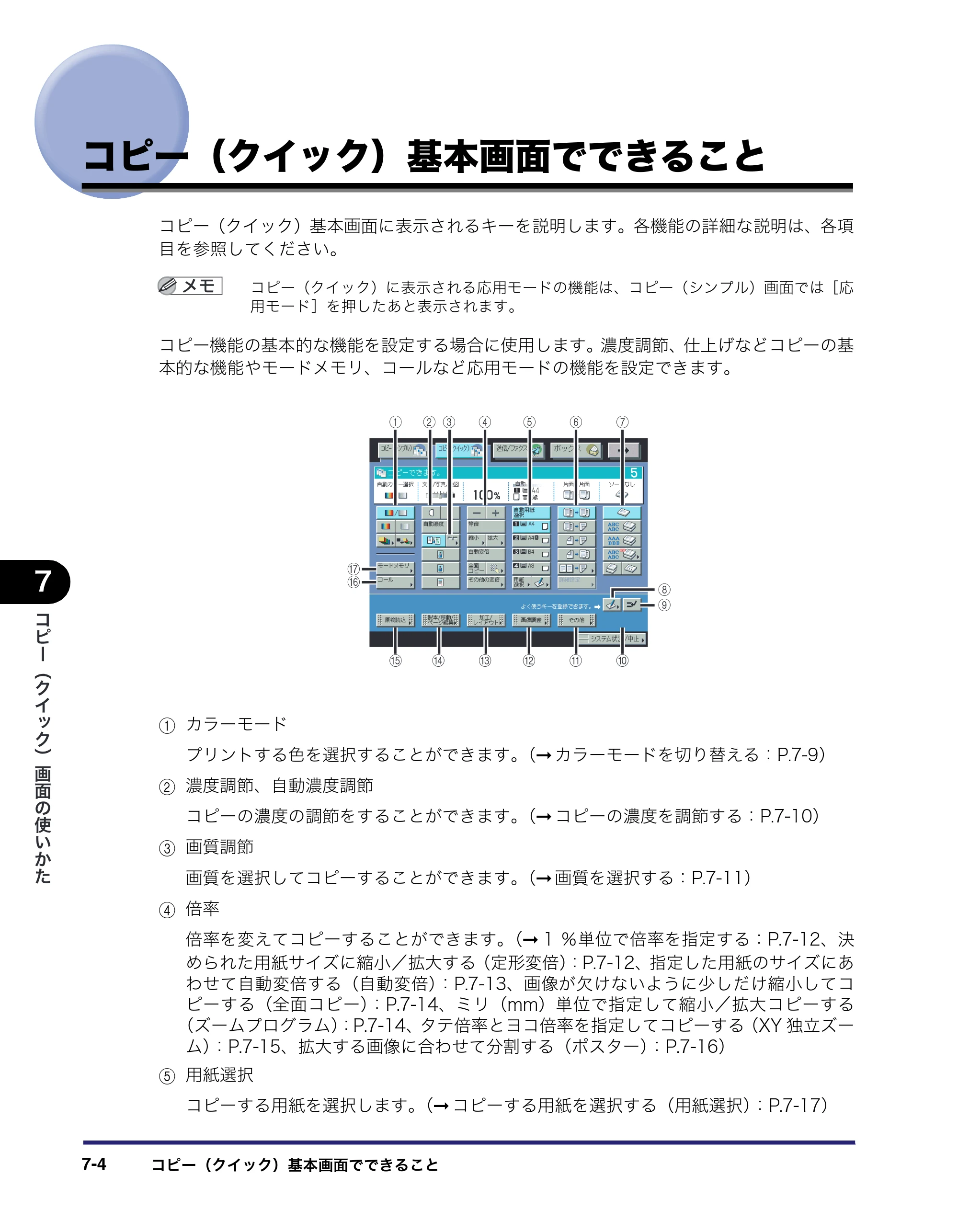 キヤノン iR C6880N/C5880N コピー／ボックスガイド （PDF形式／16.17Mバイト） — コピー（クイック）基本画面でできること — 原本ページ — 282ページ