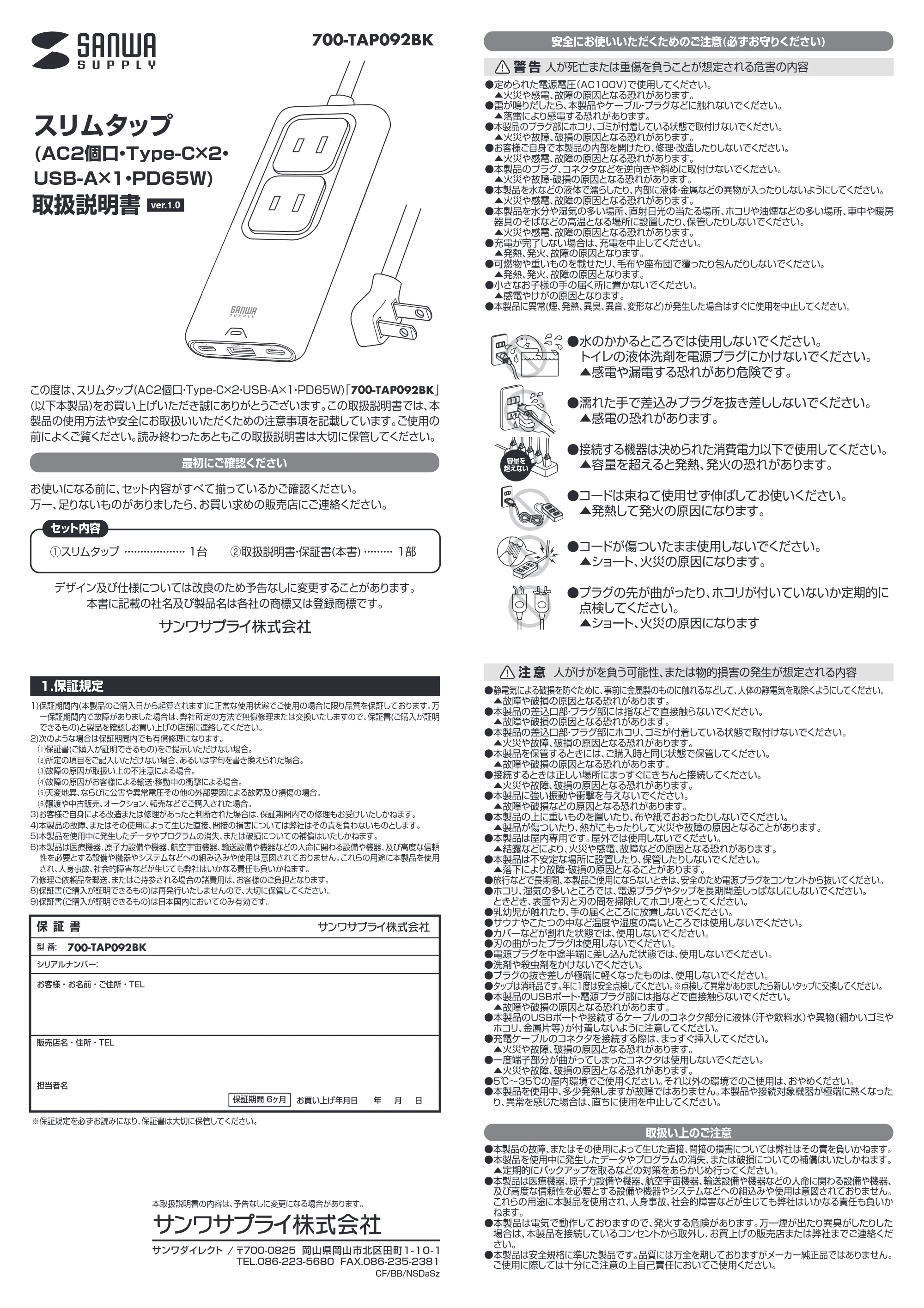 サンワサプライ 700-TAP092BK 取扱説明書 — 原本ページ — 1ページ