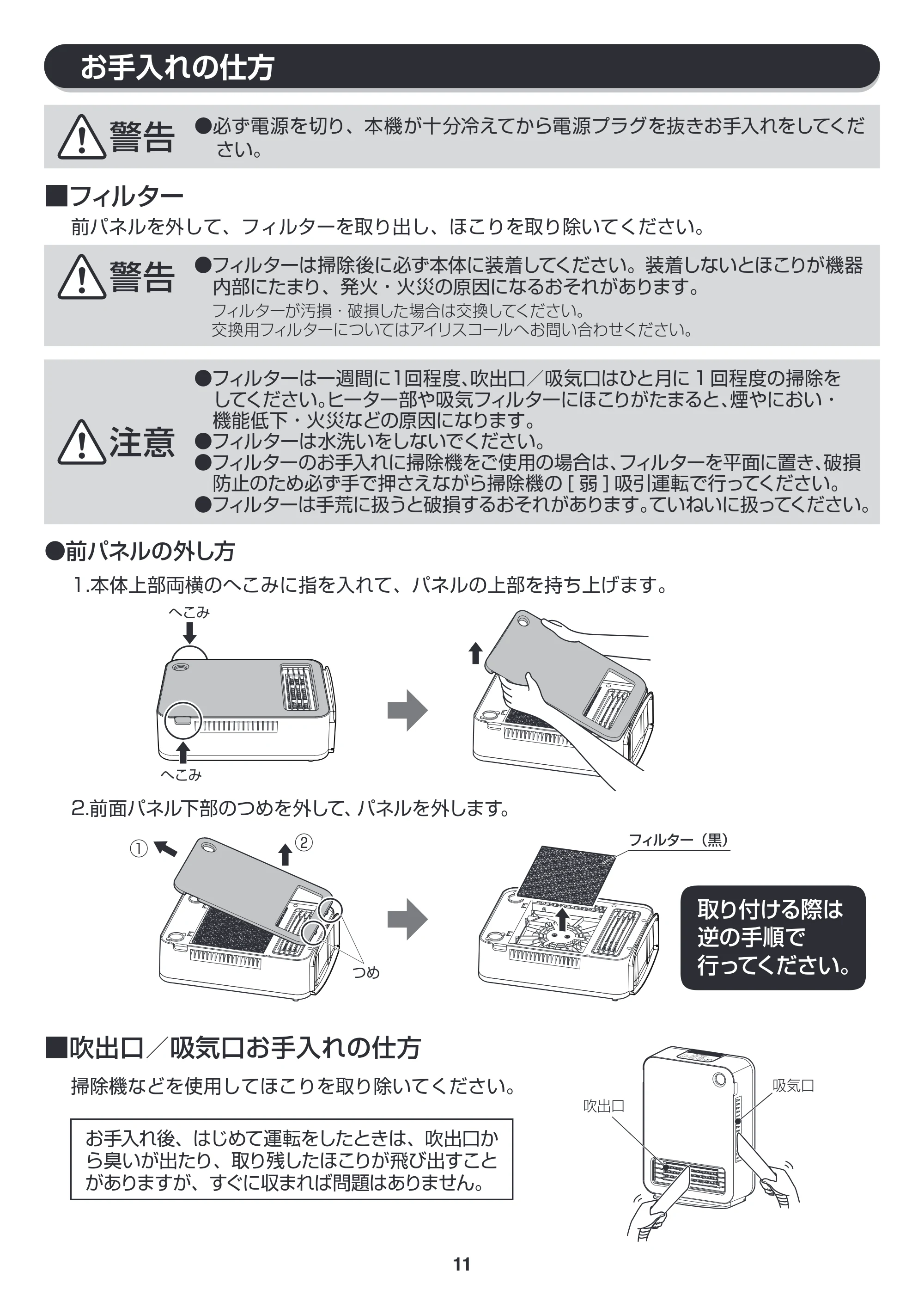 アイリスオーヤマ JCH-12D 取扱説明書 — 原本ページ — 11ページ