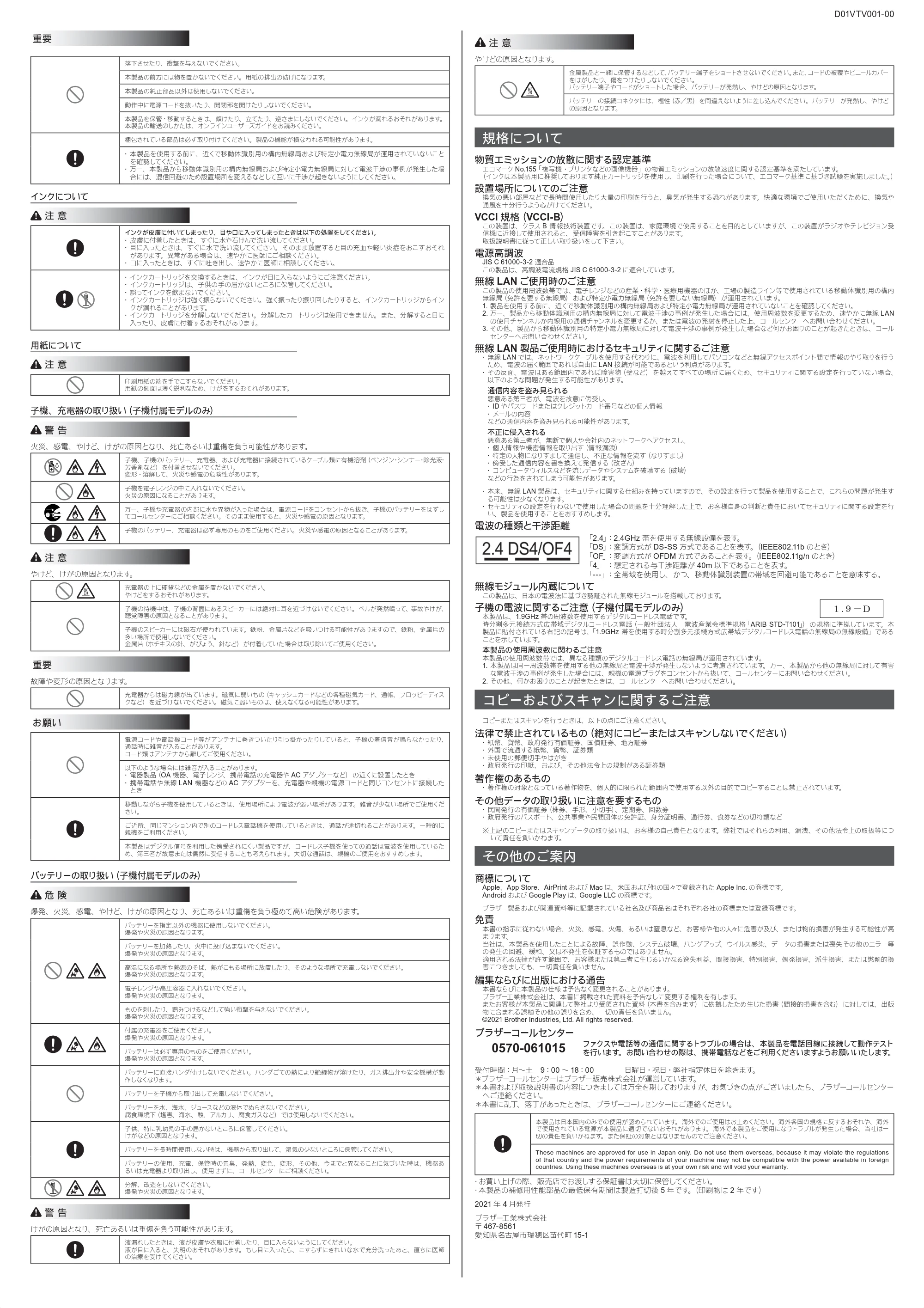ブラザー DCP-J526N / DCP-J914N / DCP-J926N-B/W 安全にお使いいただくために — 原本ページ — 2ページ
