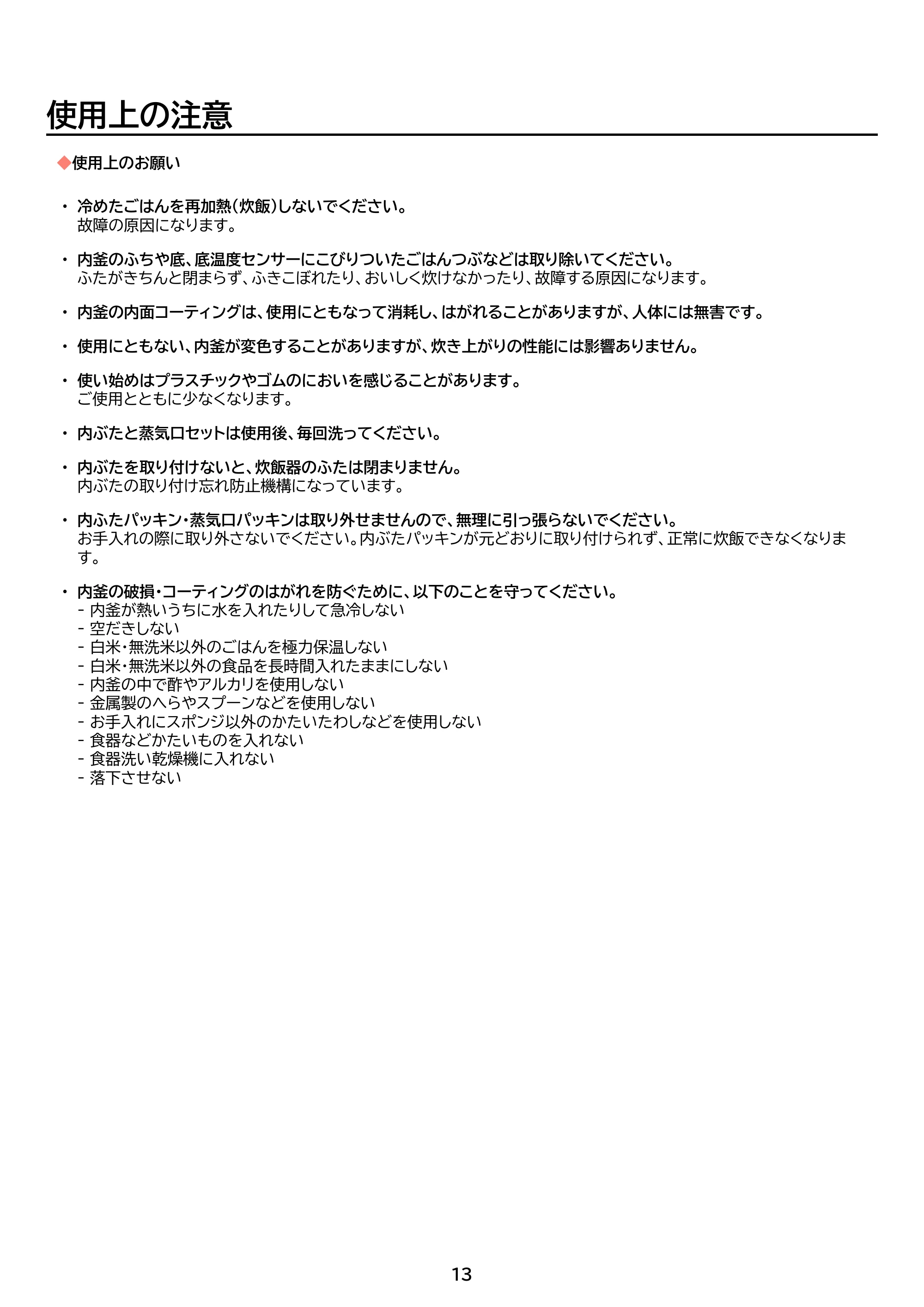 アイリスオーヤマ RC-IKB50 取扱説明書 — 原本ページ — 13ページ