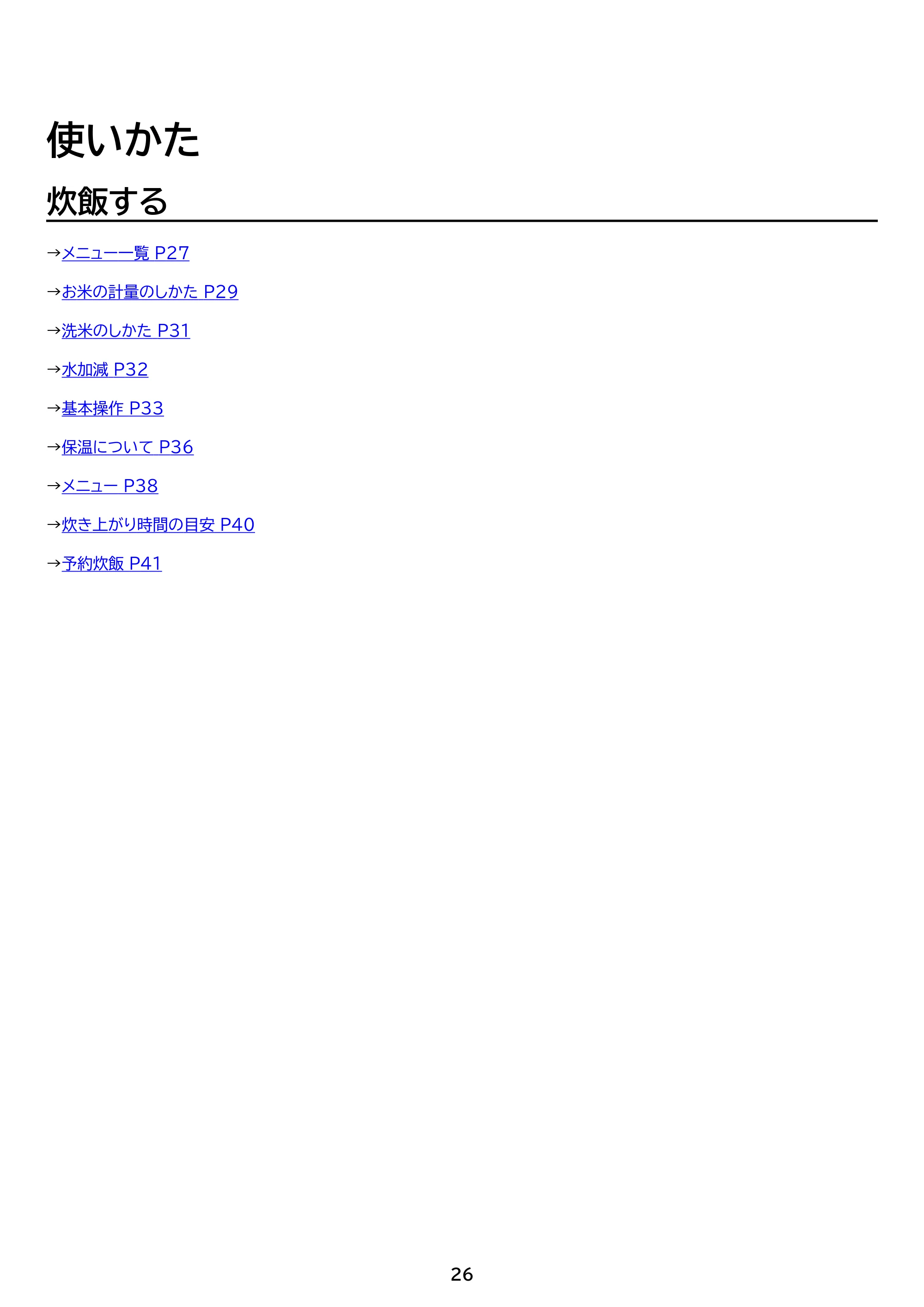 アイリスオーヤマ RC-IKB50 取扱説明書 — 原本ページ — 26ページ