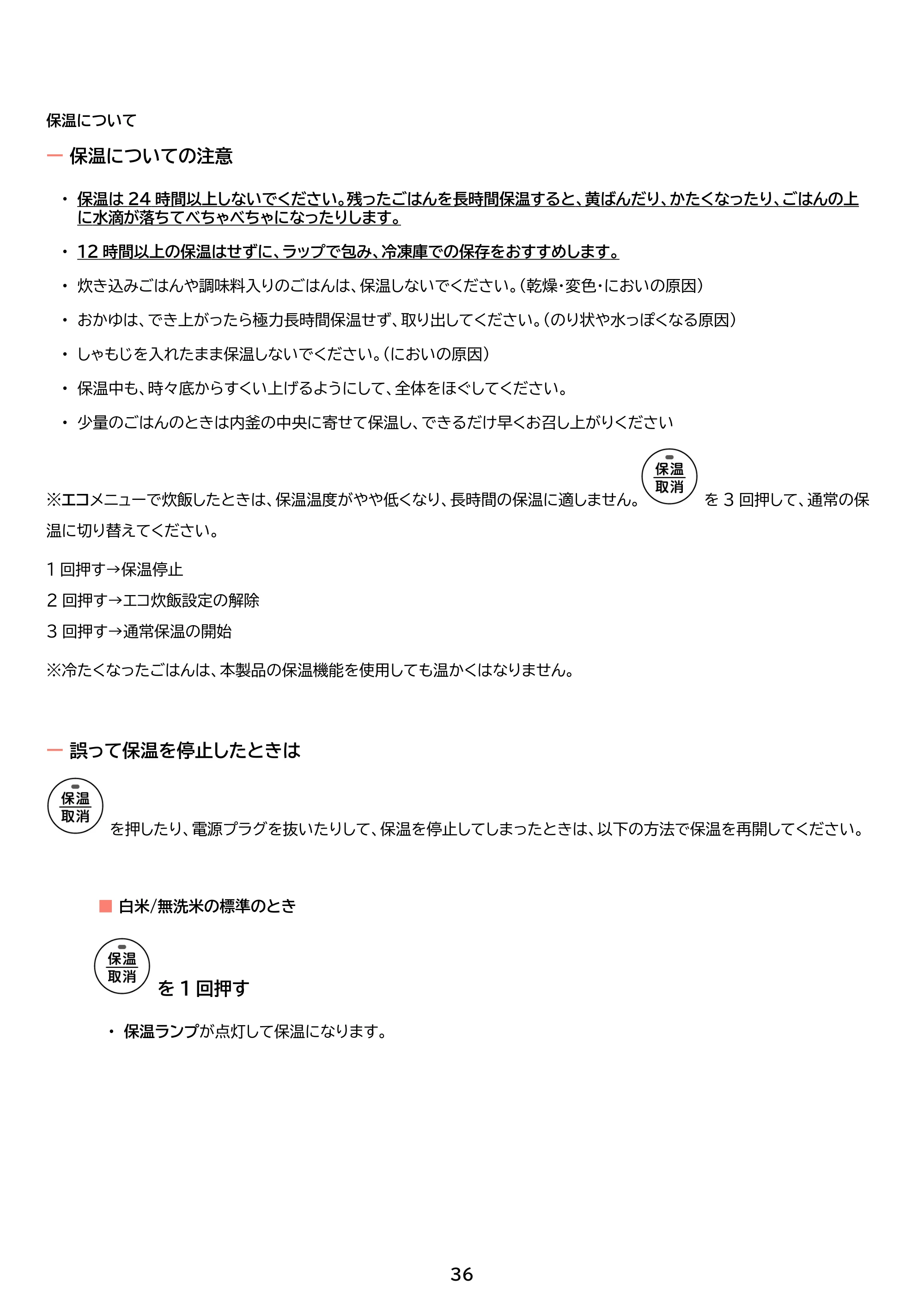 アイリスオーヤマ RC-IKB50 取扱説明書 — 原本ページ — 36ページ
