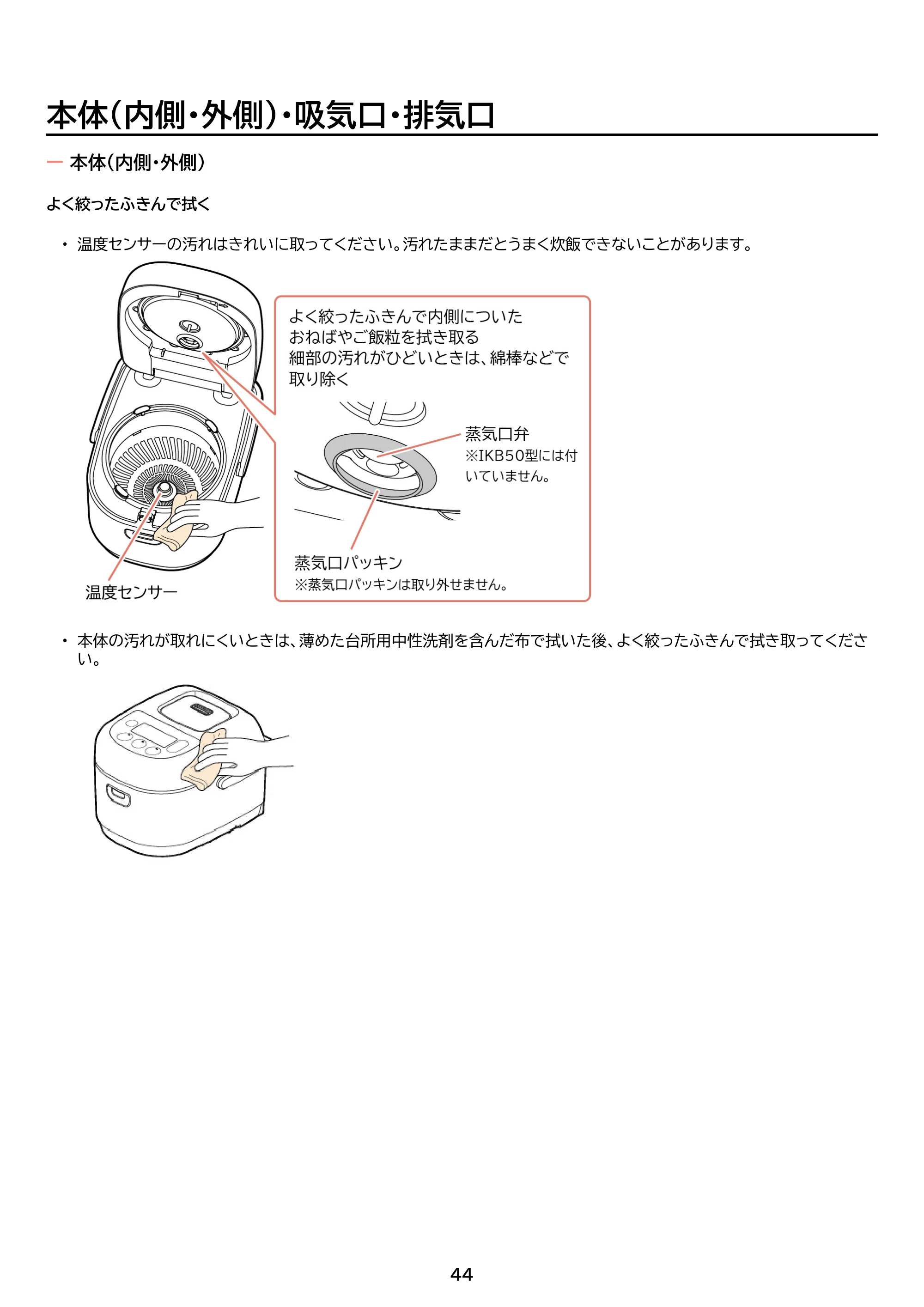 アイリスオーヤマ RC-IKB50 取扱説明書 — 原本ページ — 44ページ
