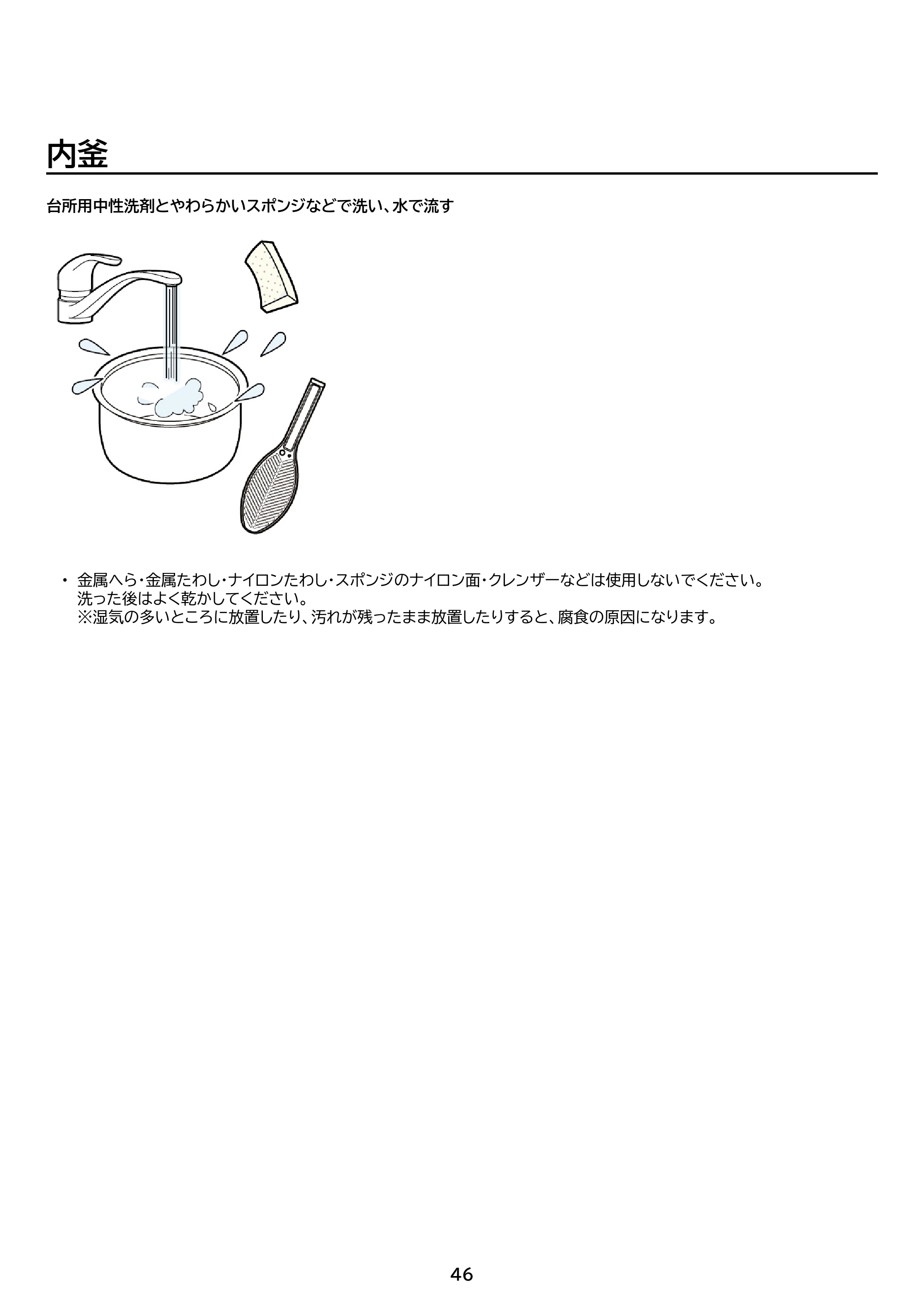 アイリスオーヤマ RC-IKB50 取扱説明書 — 原本ページ — 46ページ