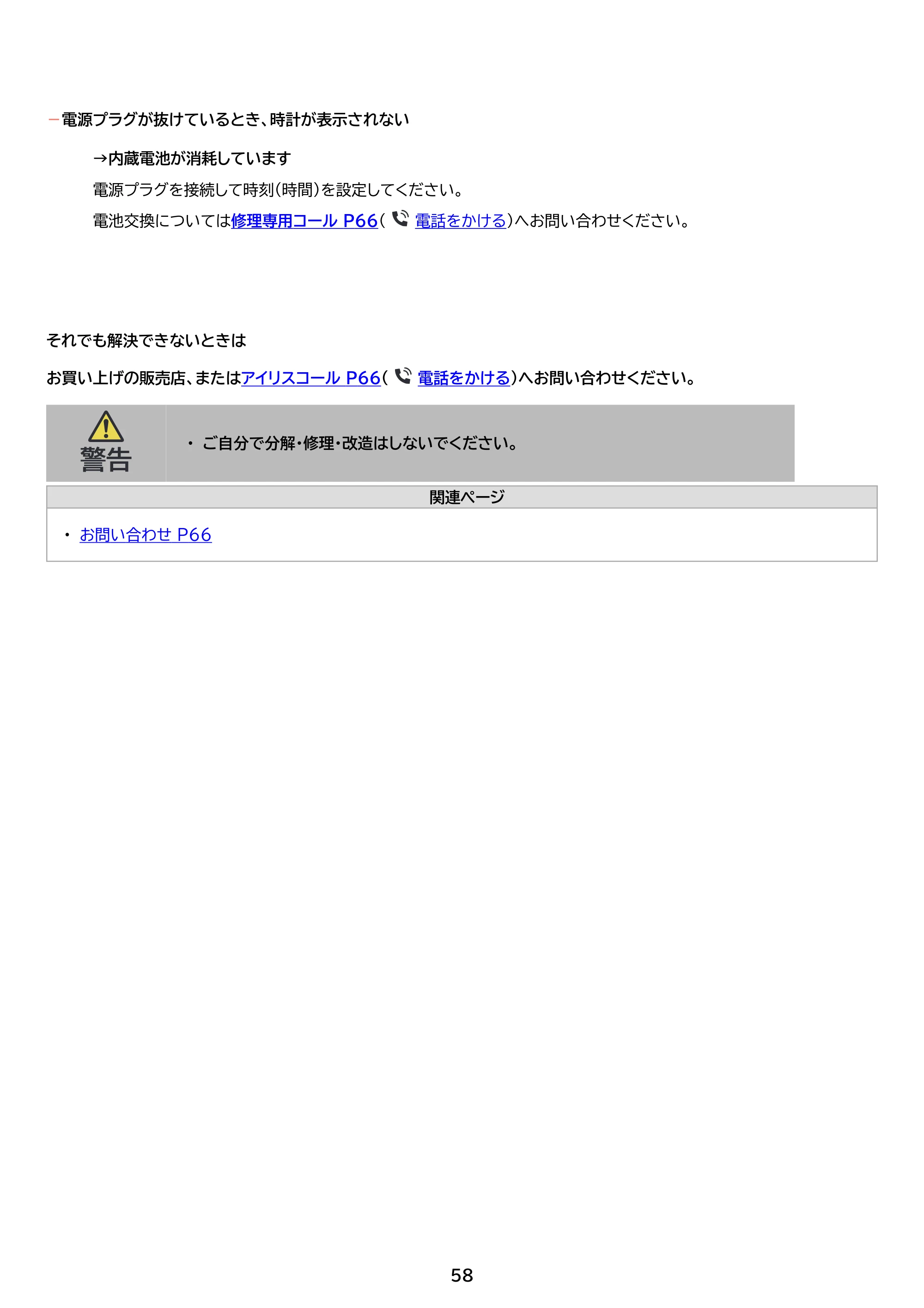 アイリスオーヤマ RC-IKB50 取扱説明書 — 原本ページ — 58ページ