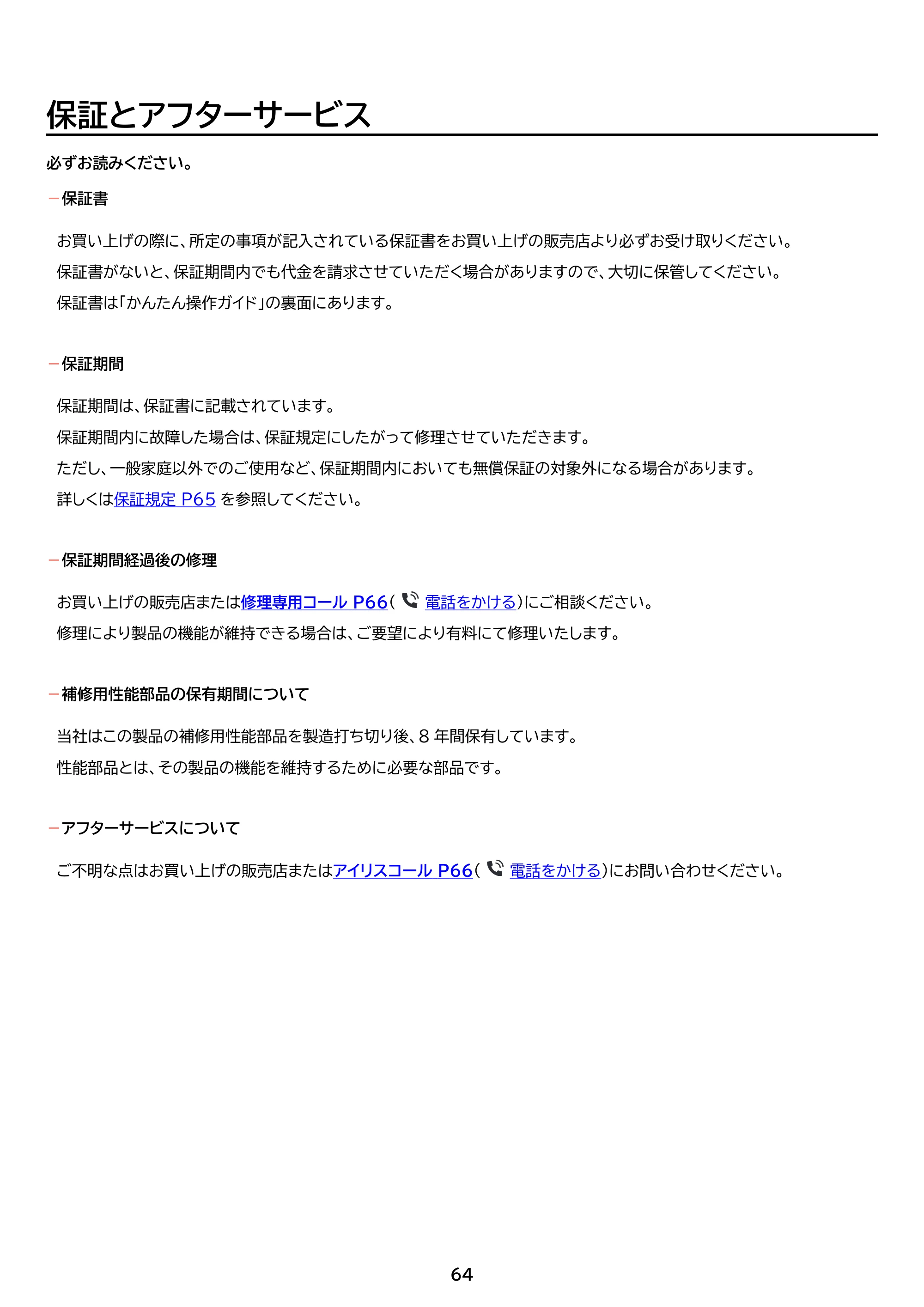 アイリスオーヤマ RC-IKB50 取扱説明書 — 原本ページ — 64ページ