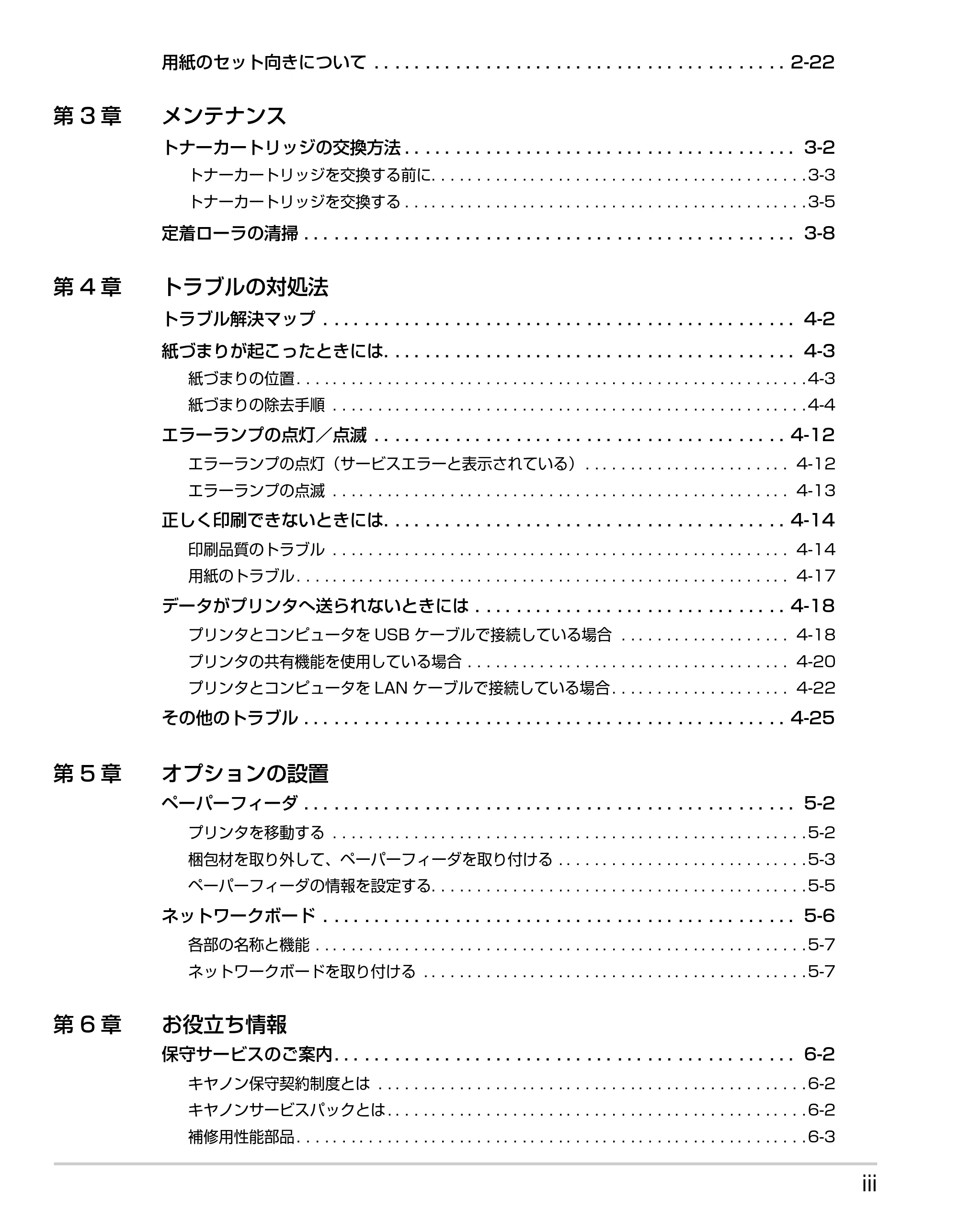 キヤノン LBP3310 かんたん操作ガイド 2008年1月21日掲載 （PDF形式／3.63Mバイト） — 原本ページ — 5ページ