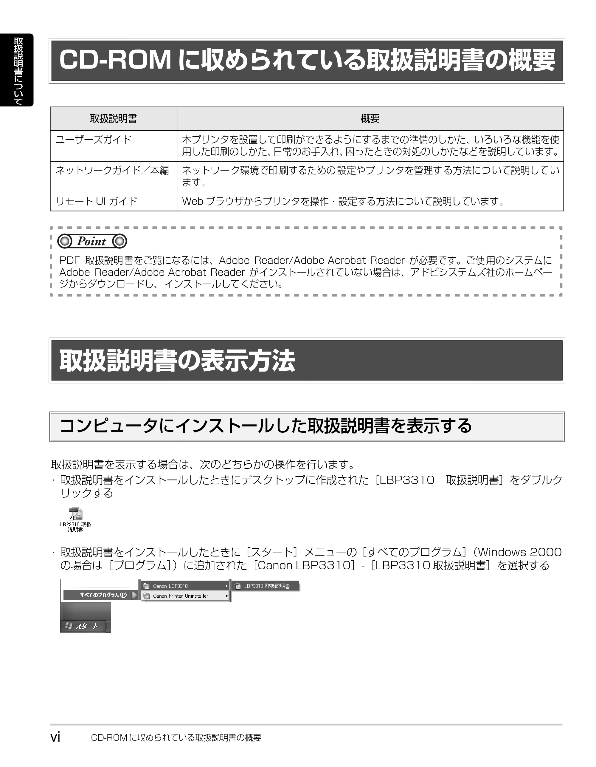 キヤノン LBP3310 かんたん操作ガイド 2008年1月21日掲載 （PDF形式／3.63Mバイト） — CD-ROMに収められている取扱説明書の概要 — 原本ページ — 8ページ