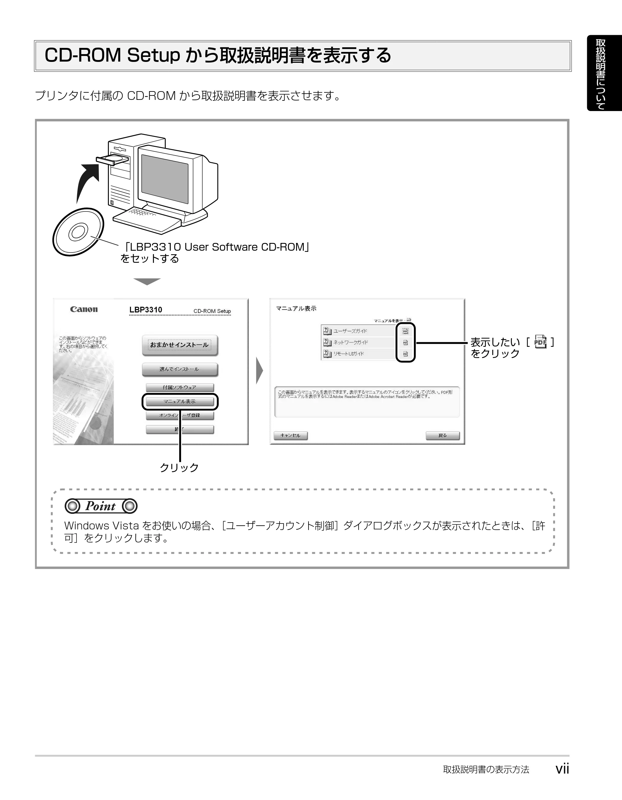 キヤノン LBP3310 かんたん操作ガイド 2008年1月21日掲載 （PDF形式／3.63Mバイト） — CD-ROM Setupから取扱説明書を表示する — 原本ページ — 9ページ
