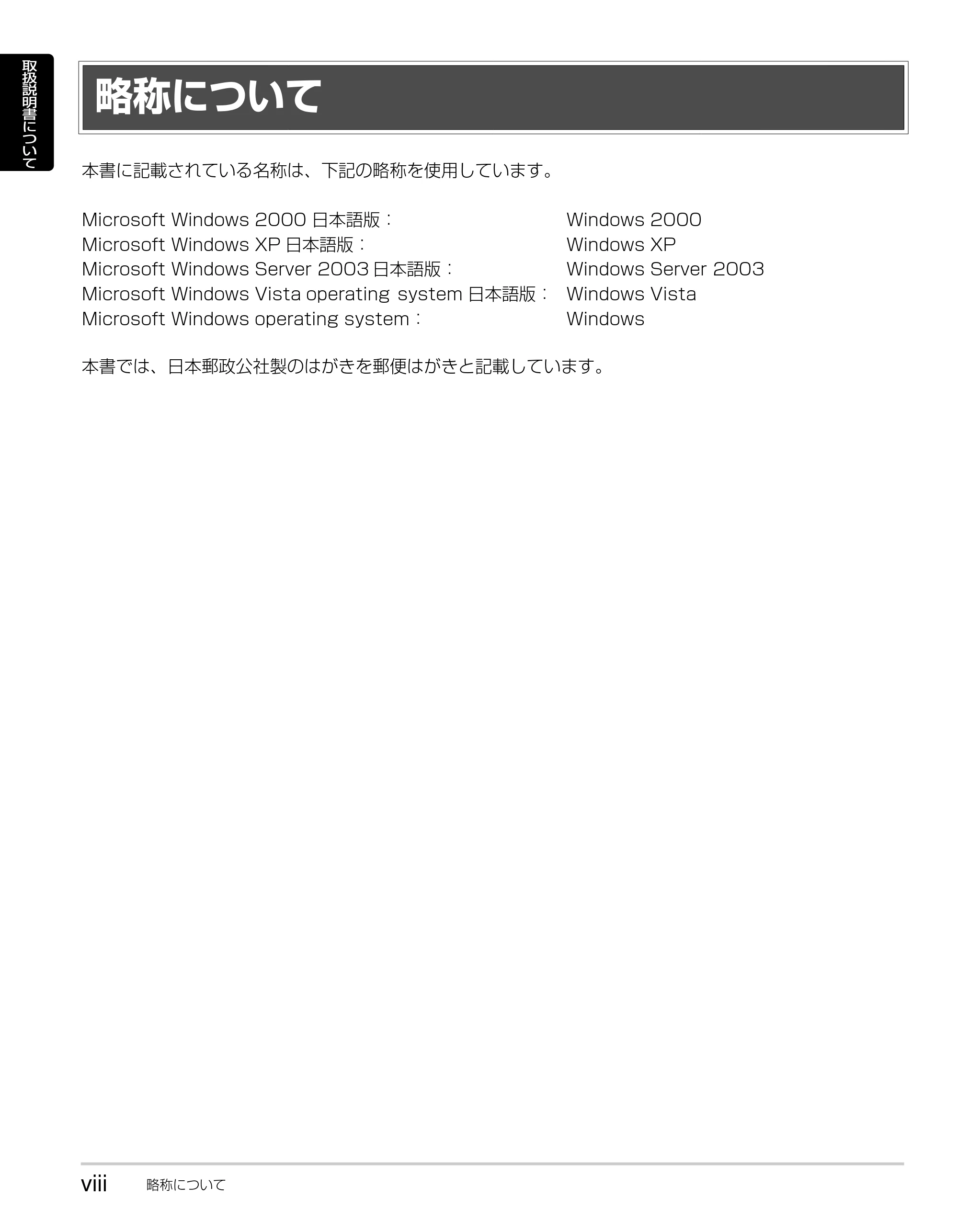 キヤノン LBP3310 かんたん操作ガイド 2008年1月21日掲載 （PDF形式／3.63Mバイト） — 略称について — 原本ページ — 10ページ