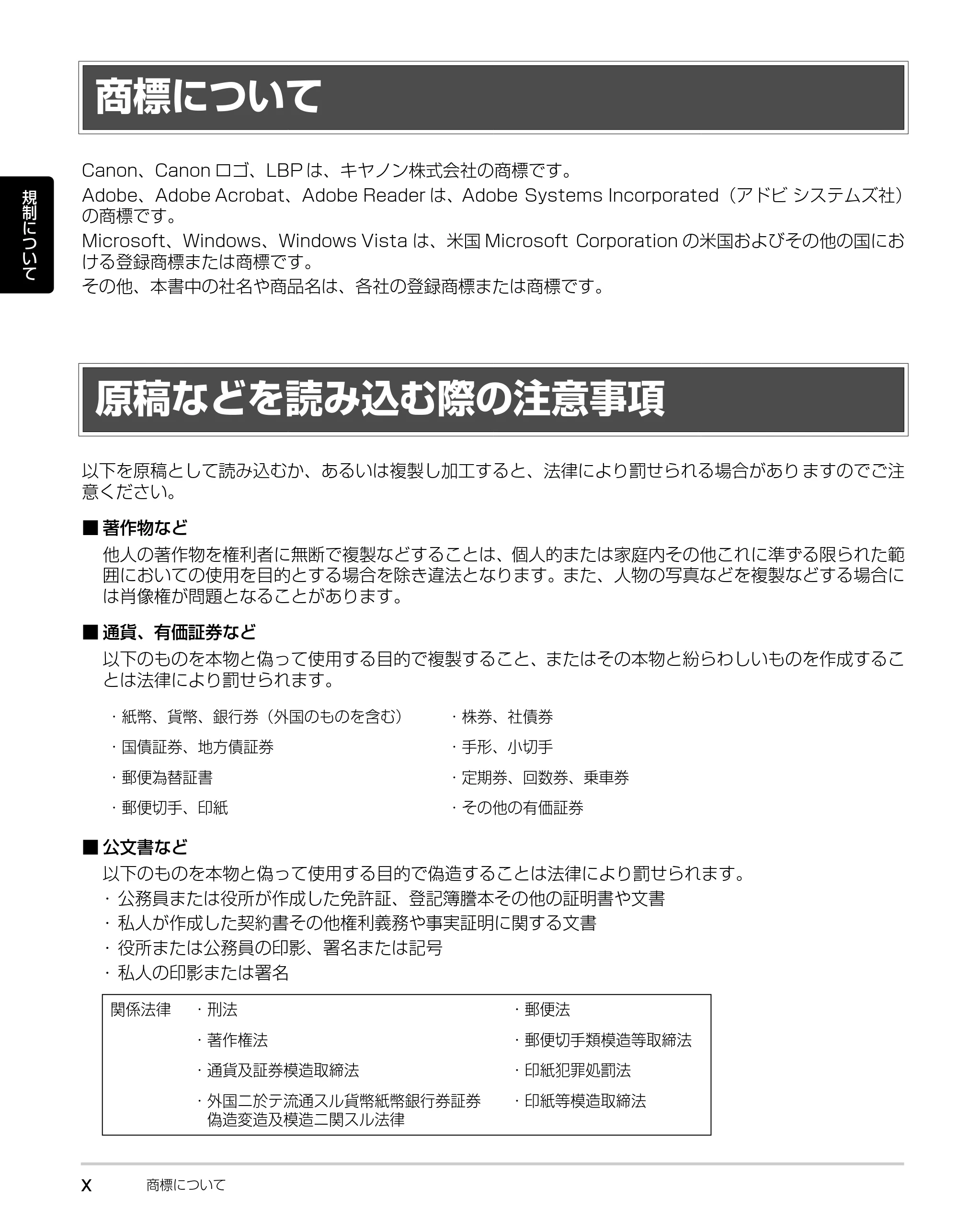 キヤノン LBP3310 かんたん操作ガイド 2008年1月21日掲載 （PDF形式／3.63Mバイト） — 商標について — 原本ページ — 12ページ