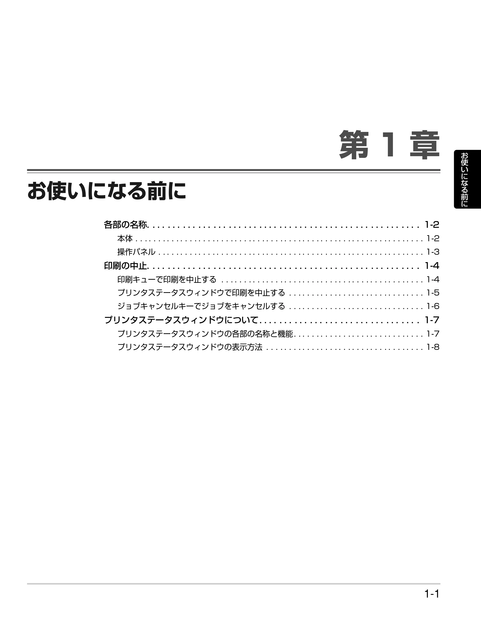 キヤノン LBP3310 かんたん操作ガイド 2008年1月21日掲載 （PDF形式／3.63Mバイト） — 第1章 お使いになる前に — 原本ページ — 13ページ