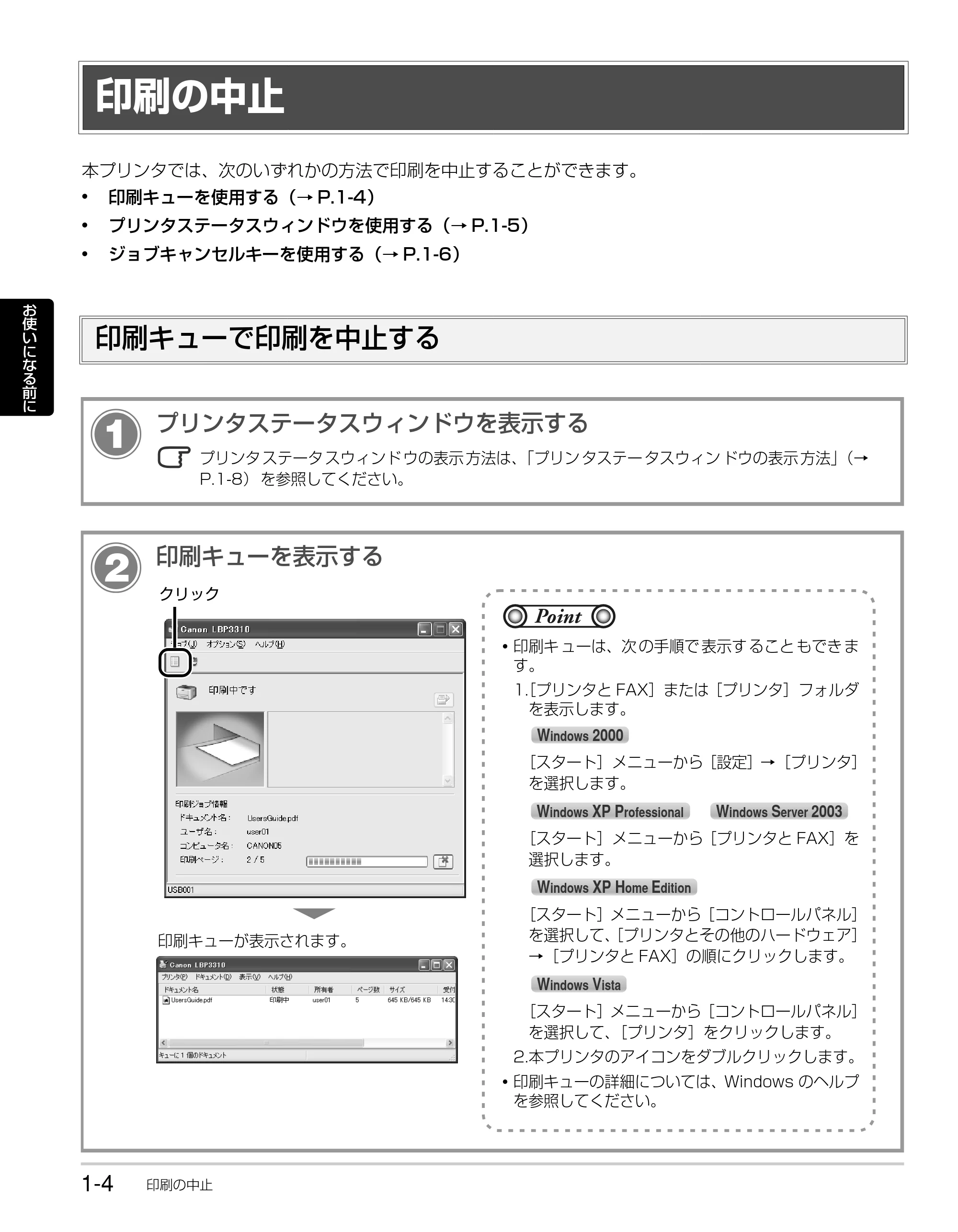 キヤノン LBP3310 かんたん操作ガイド 2008年1月21日掲載 （PDF形式／3.63Mバイト） — 印刷の中止 — 原本ページ — 16ページ
