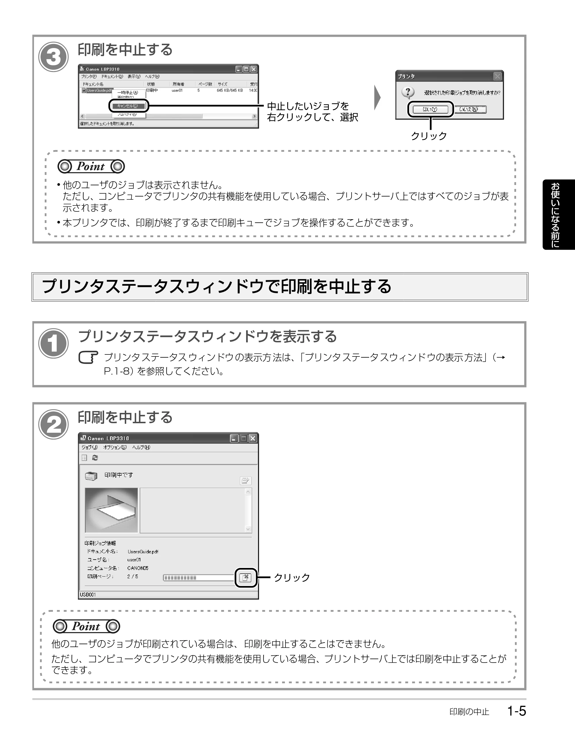 キヤノン LBP3310 かんたん操作ガイド 2008年1月21日掲載 （PDF形式／3.63Mバイト） — プリンタステータスウィンドウで印刷を中止する — 原本ページ — 17ページ