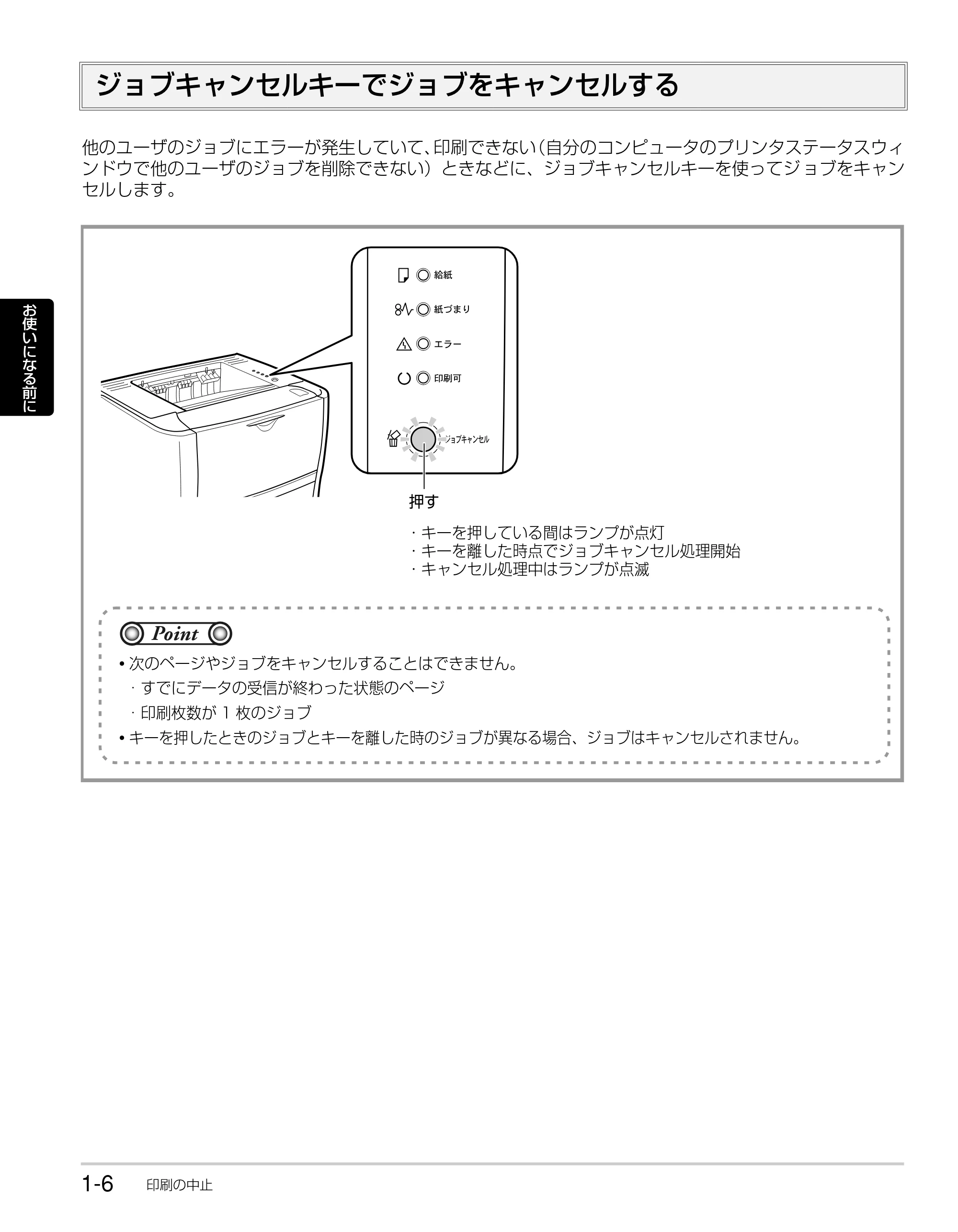 キヤノン LBP3310 かんたん操作ガイド 2008年1月21日掲載 （PDF形式／3.63Mバイト） — ジョブキャンセルキーでジョブをキャンセルする — 原本ページ — 18ページ