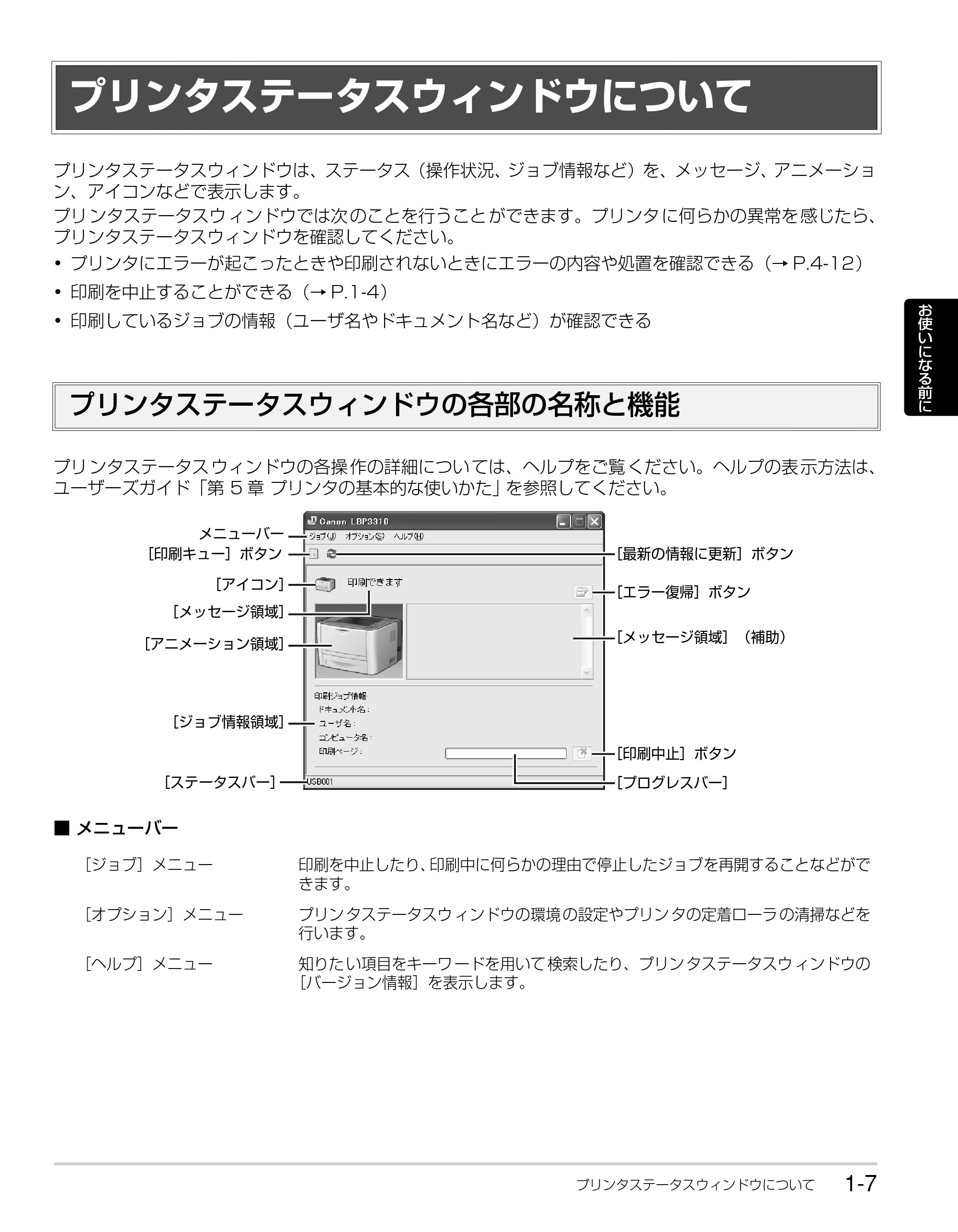 キヤノン LBP3310 かんたん操作ガイド 2008年1月21日掲載 （PDF形式／3.63Mバイト） — プリンタステータスウィンドウについて — 原本ページ — 19ページ